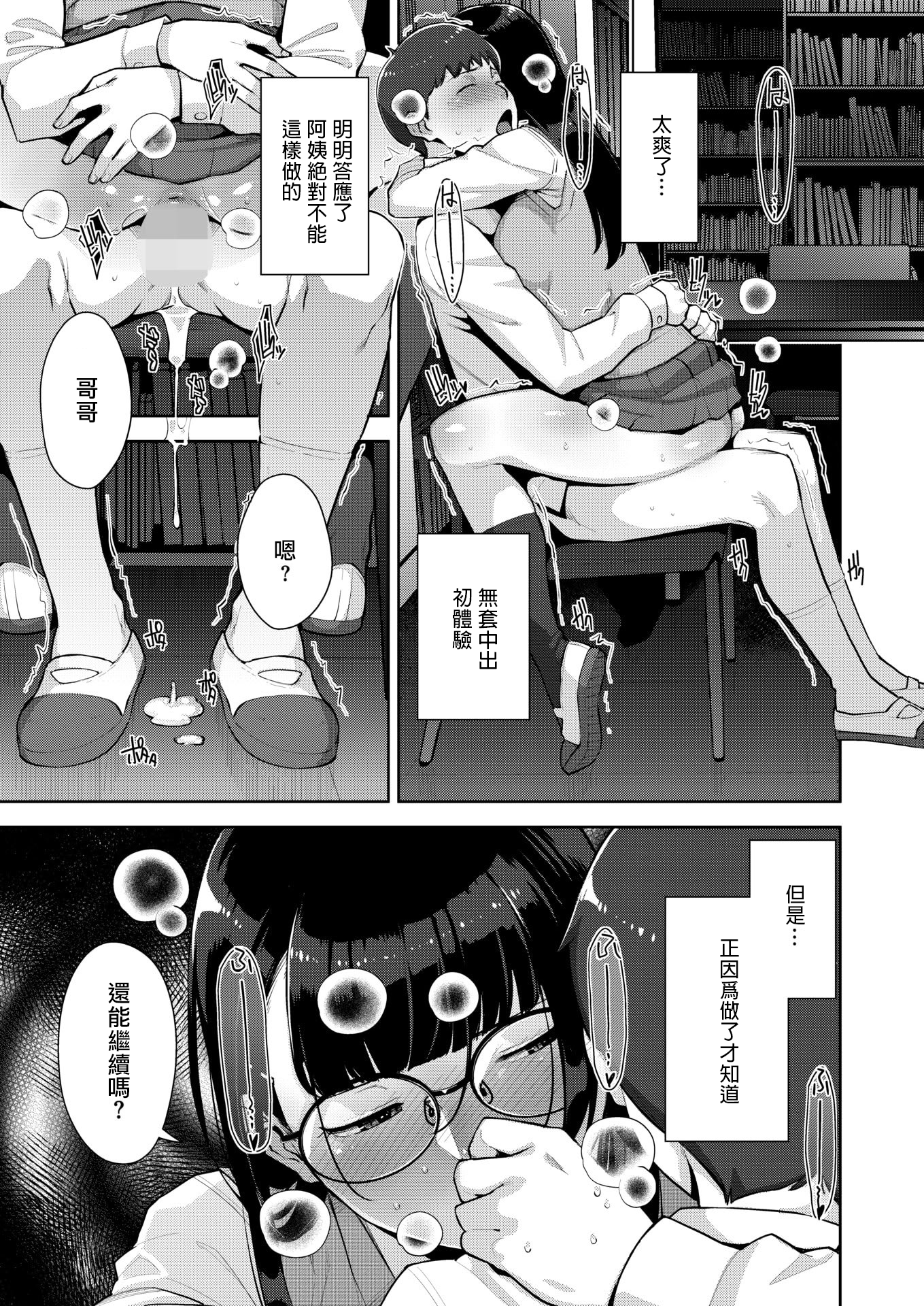 [日本漫画] [すぎぢー] いろどりかぞく 最終話 (コミックホットミルク 2025年12月号) [中国翻訳] [DL版] 单本,眼镜,巨乳大奶,不伦,内射中出#[34P]-23