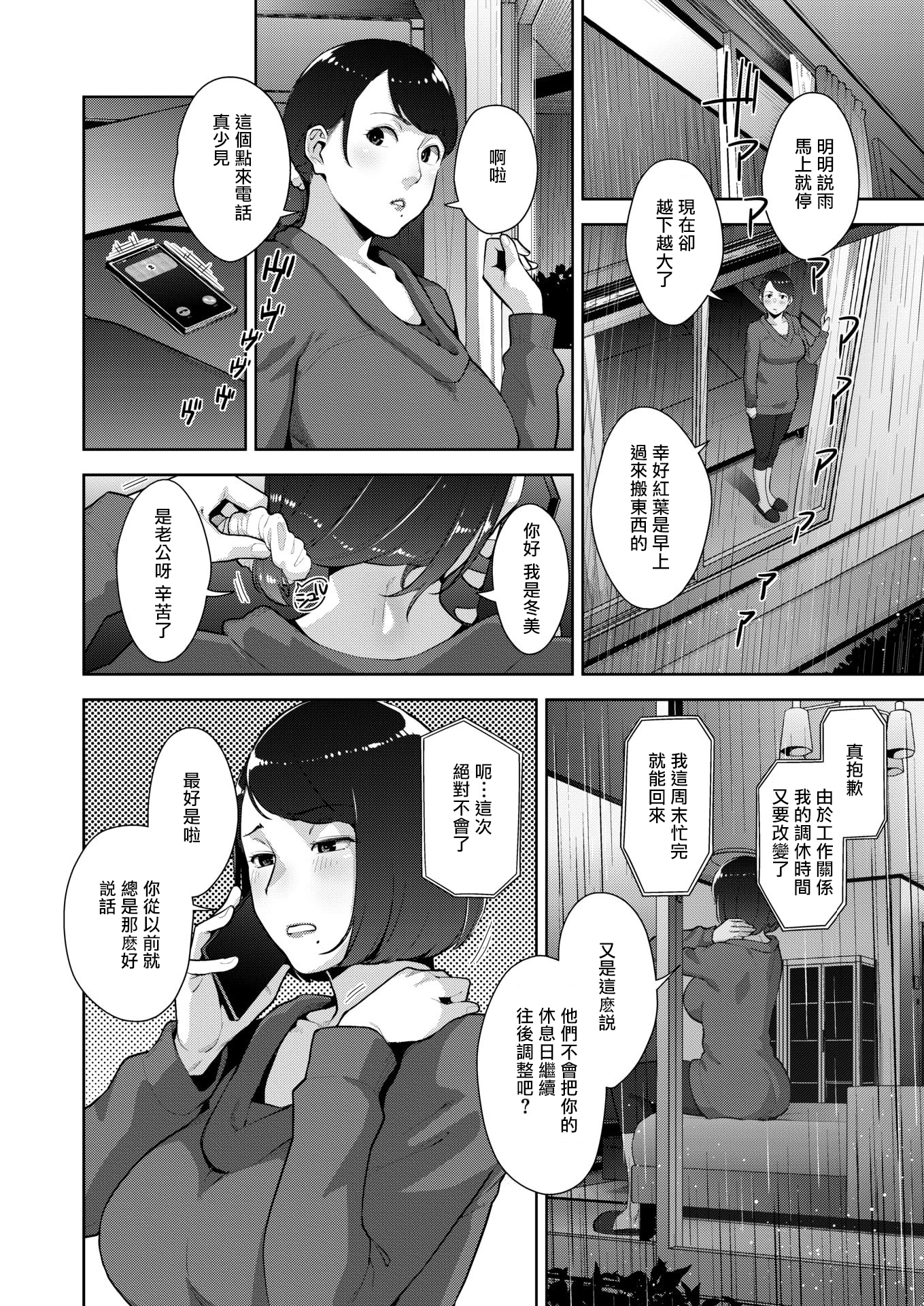 [日本漫画] [すぎぢー] いろどりかぞく 最終話 (コミックホットミルク 2025年12月号) [中国翻訳] [DL版] 单本,眼镜,巨乳大奶,不伦,内射中出#[34P]-24