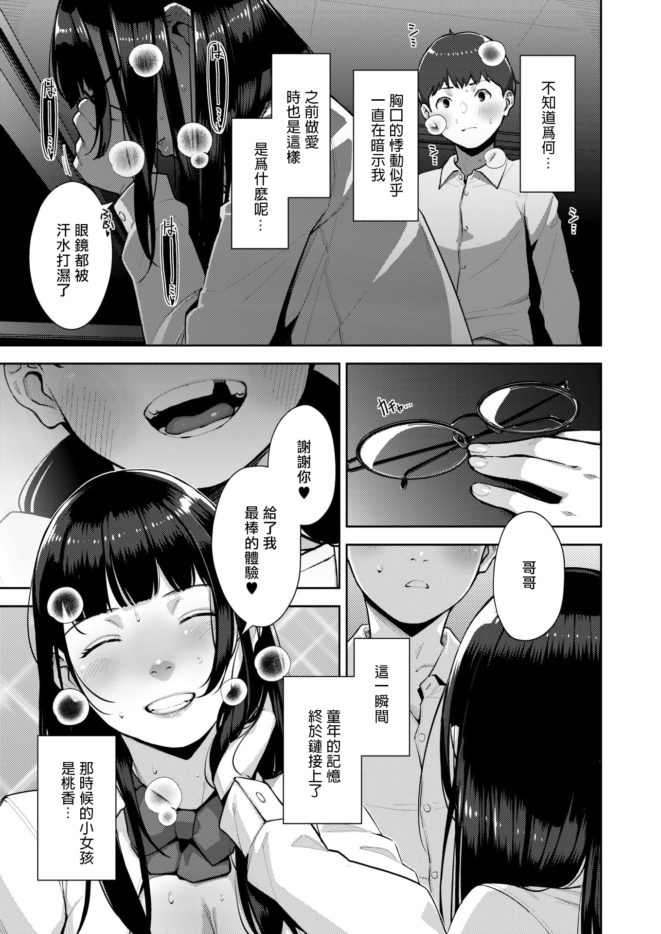 [日本漫画] [すぎぢー] いろどりかぞく 最終話 (コミックホットミルク 2025年12月号) [中国翻訳] [DL版] 单本,眼镜,巨乳大奶,不伦,内射中出#[34P]-33