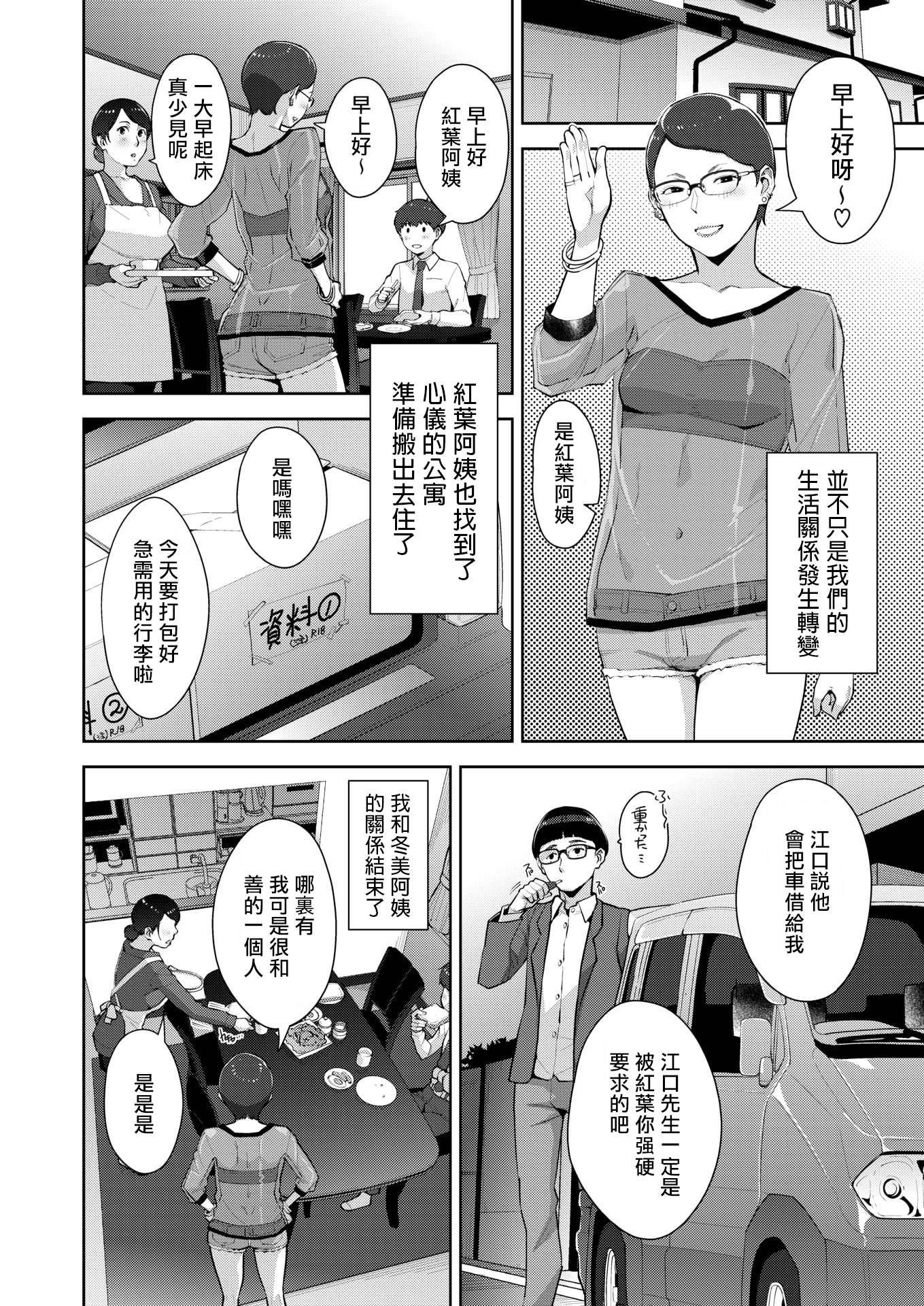 [日本漫画] [すぎぢー] いろどりかぞく 最終話 (コミックホットミルク 2025年12月号) [中国翻訳] [DL版] 单本,眼镜,巨乳大奶,不伦,内射中出#[34P]-6
