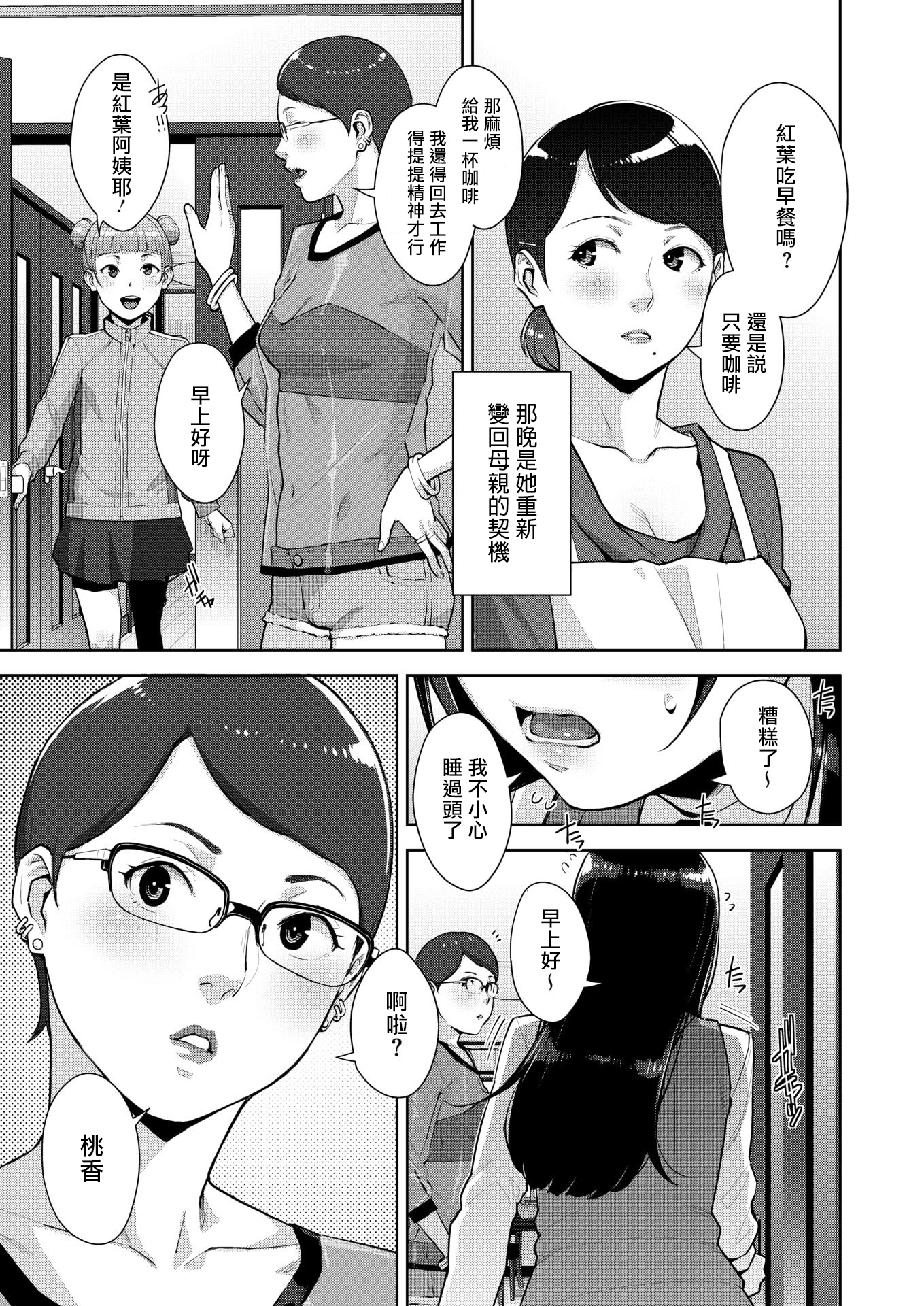 [日本漫画] [すぎぢー] いろどりかぞく 最終話 (コミックホットミルク 2025年12月号) [中国翻訳] [DL版] 单本,眼镜,巨乳大奶,不伦,内射中出#[34P]-7