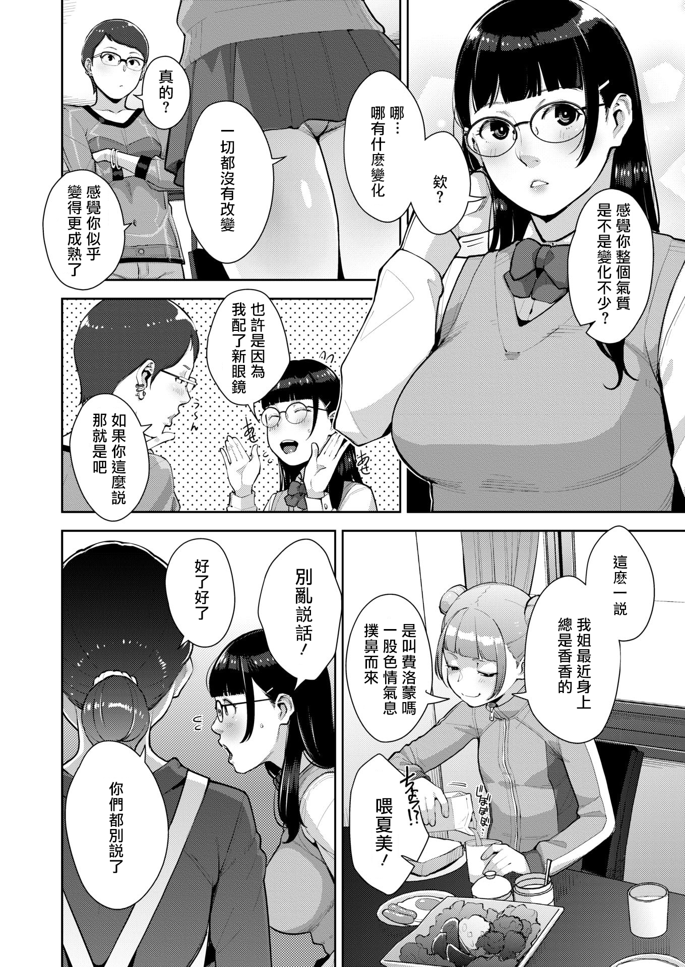 [日本漫画] [すぎぢー] いろどりかぞく 最終話 (コミックホットミルク 2025年12月号) [中国翻訳] [DL版] 单本,眼镜,巨乳大奶,不伦,内射中出#[34P]-8