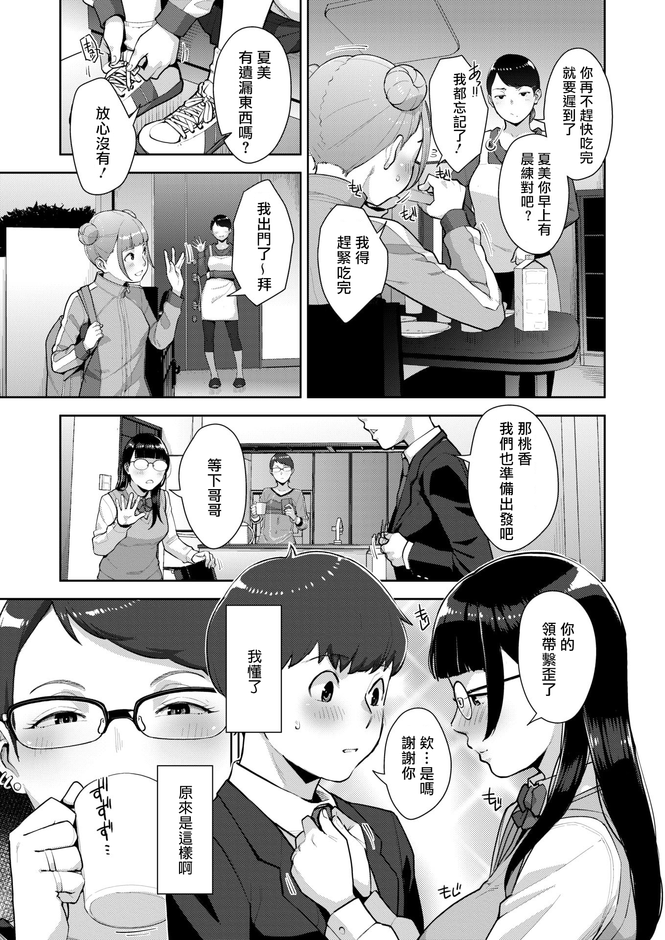 [日本漫画] [すぎぢー] いろどりかぞく 最終話 (コミックホットミルク 2025年12月号) [中国翻訳] [DL版] 单本,眼镜,巨乳大奶,不伦,内射中出#[34P]-9
