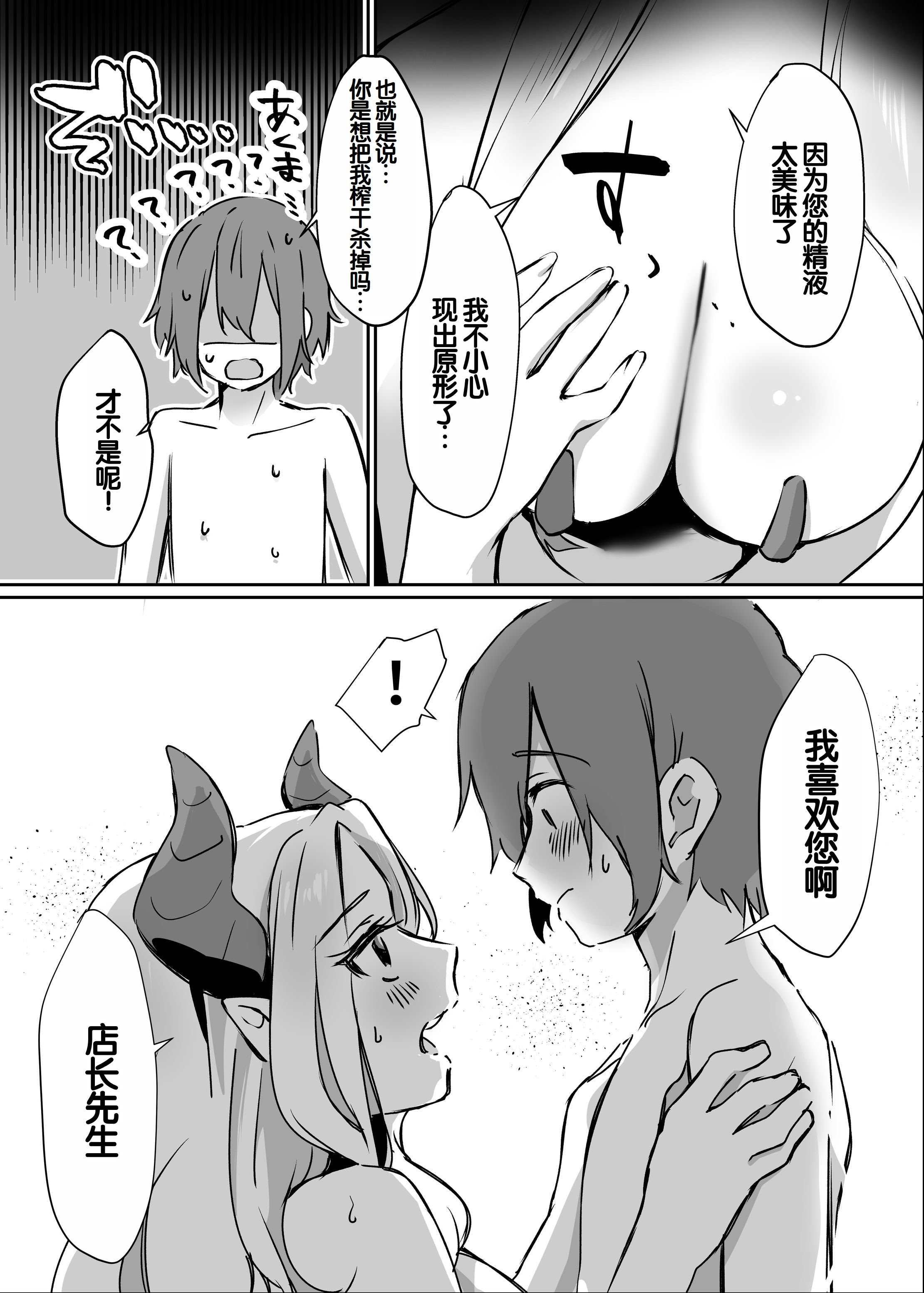 [日本漫画] [えびほっぺ (ガルバリウム鋼板)] 花屋のサキュバスに淫乱誘惑され搾精られる話 单本,正太控,巨乳大奶#[62P]-39