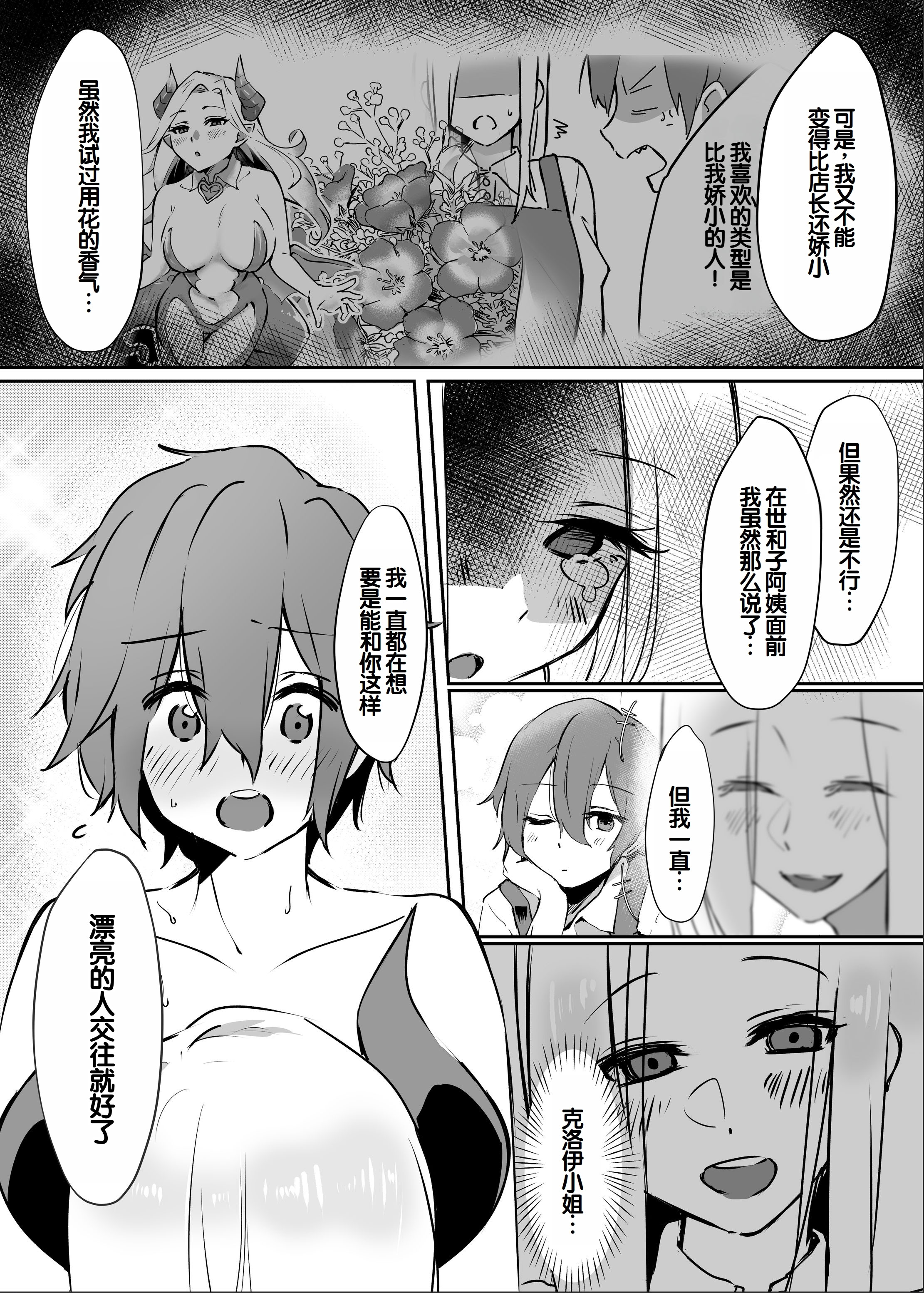 [日本漫画] [えびほっぺ (ガルバリウム鋼板)] 花屋のサキュバスに淫乱誘惑され搾精られる話 单本,正太控,巨乳大奶#[62P]-40