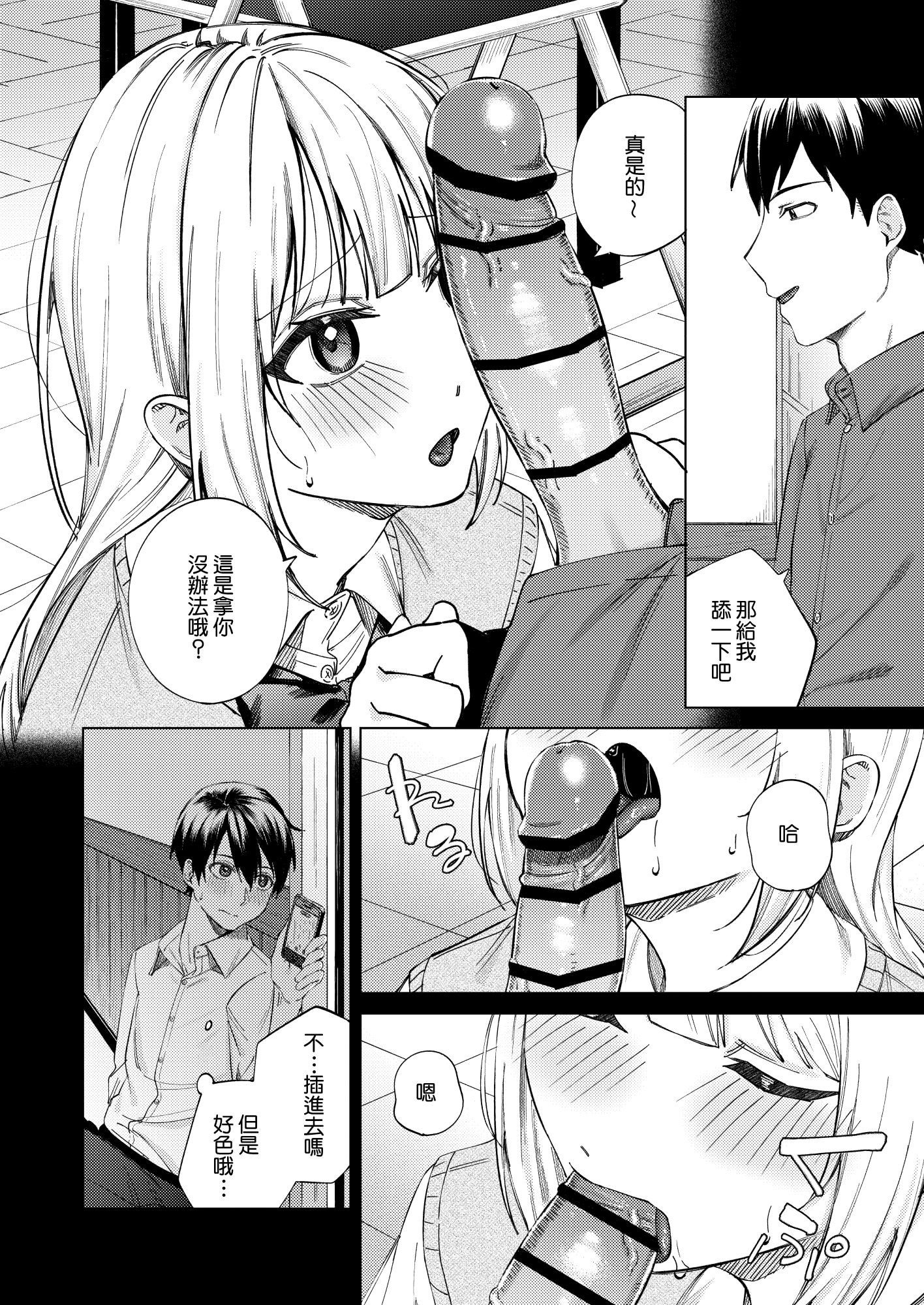 [日本漫画] [ロトエスート (煤雲なぎ)] 生意気ギャルを堕とすまで｜直到讓傲慢的辣妹墮落為止 单本,黑丝丝袜,巨乳大奶,女学生,大阴茎#[58P]-11