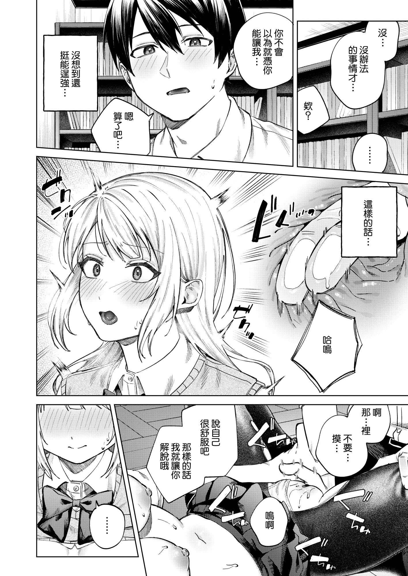 [日本漫画] [ロトエスート (煤雲なぎ)] 生意気ギャルを堕とすまで｜直到讓傲慢的辣妹墮落為止 单本,黑丝丝袜,巨乳大奶,女学生,大阴茎#[58P]-25