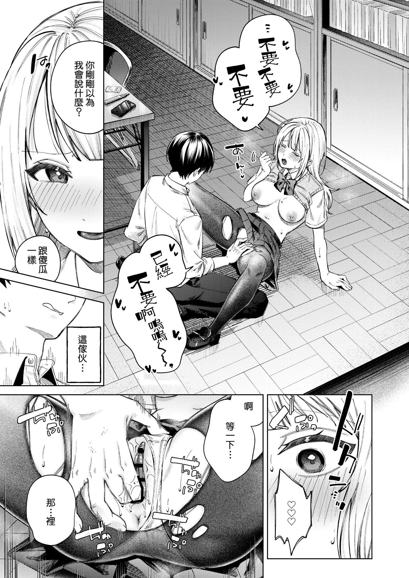 [日本漫画] [ロトエスート (煤雲なぎ)] 生意気ギャルを堕とすまで｜直到讓傲慢的辣妹墮落為止 单本,黑丝丝袜,巨乳大奶,女学生,大阴茎#[58P]-26