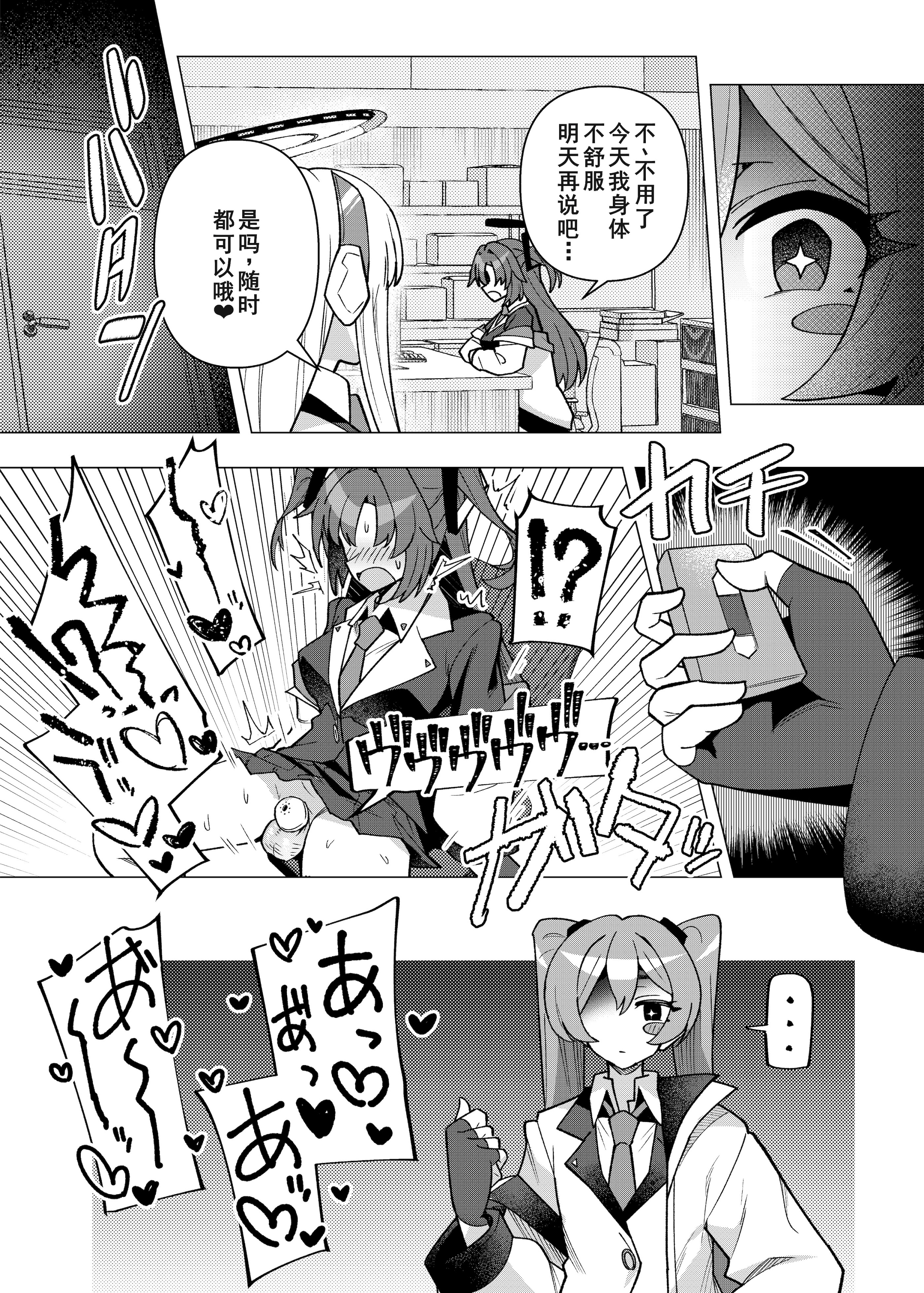 [日本漫画] [焼きトリ定食 (トリヤロウ)] フタユウカアーカイブ参 (ブルーアーカイブ) 单本,高潮潮吹,单女,单男#[31P]-15
