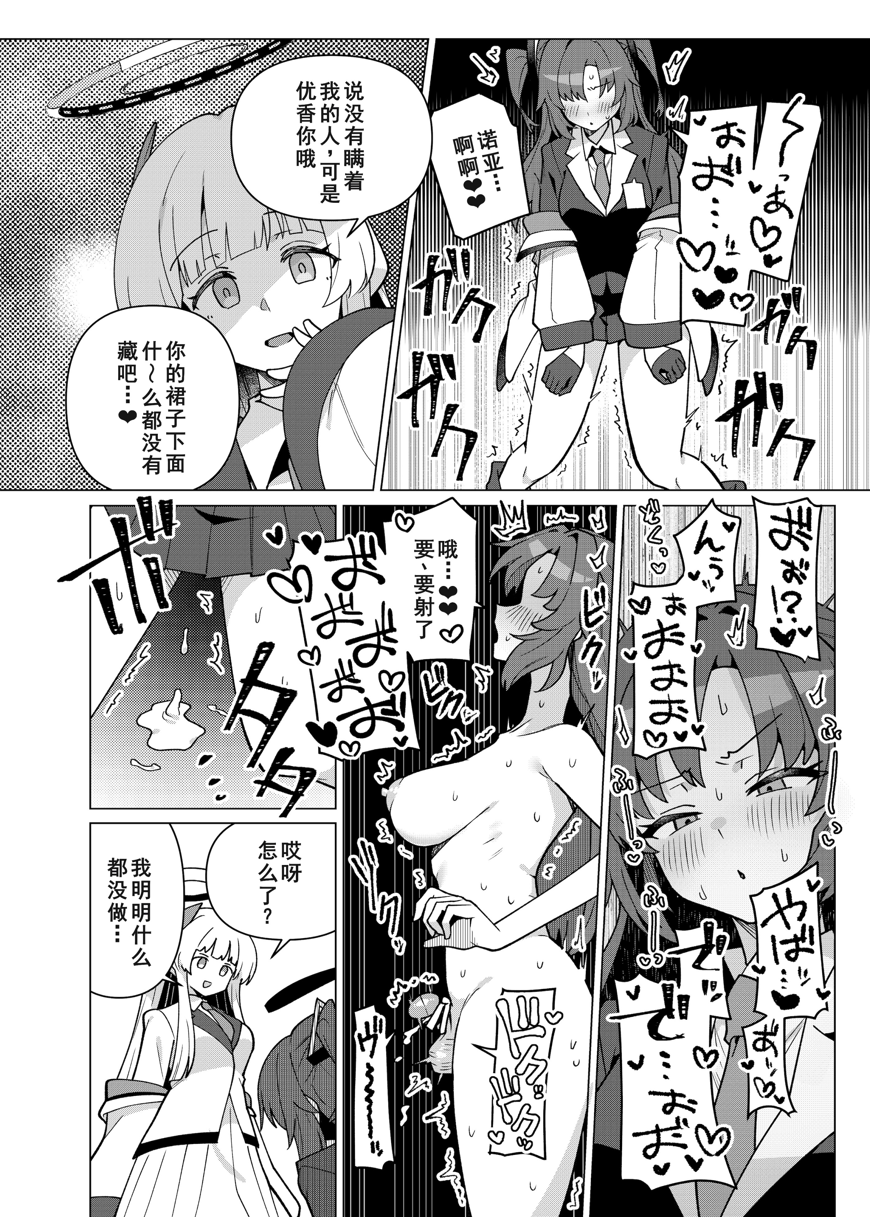 [日本漫画] [焼きトリ定食 (トリヤロウ)] フタユウカアーカイブ参 (ブルーアーカイブ) 单本,高潮潮吹,单女,单男#[31P]-20