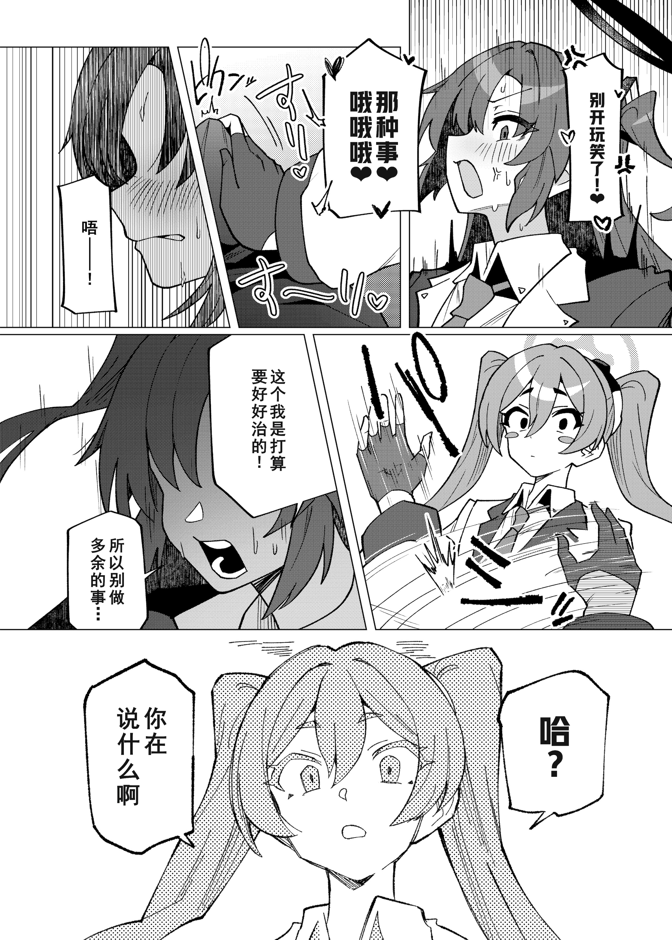 [日本漫画] [焼きトリ定食 (トリヤロウ)] フタユウカアーカイブ参 (ブルーアーカイブ) 单本,高潮潮吹,单女,单男#[31P]-7