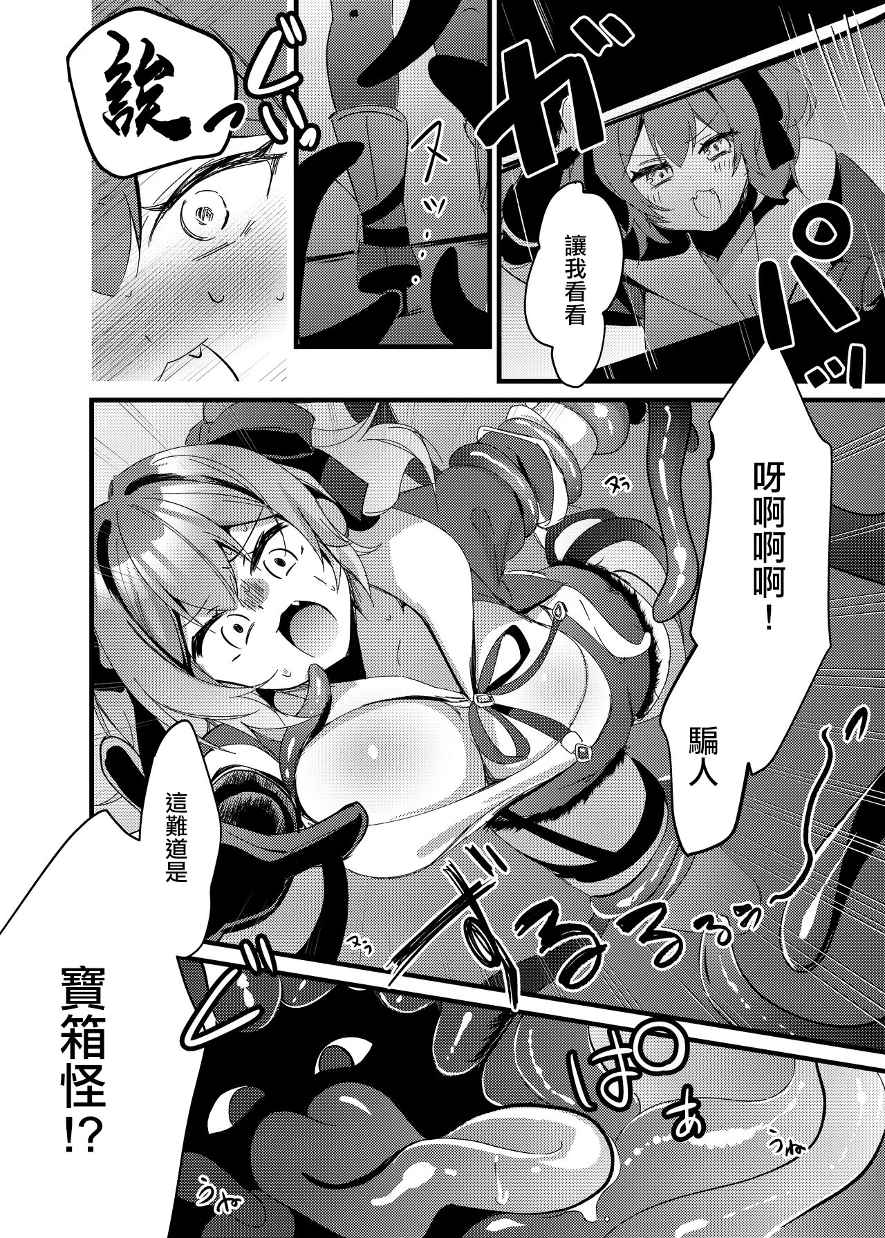 [日本漫画] [月面着陸] メス〇キ触手姦漫画 [中国翻訳] 单本,单女,束缚#[8P]-2
