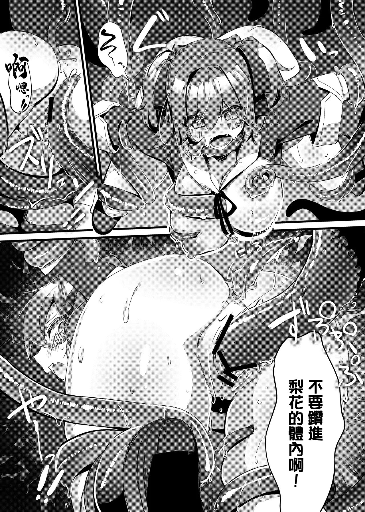 [日本漫画] [月面着陸] メス〇キ触手姦漫画 [中国翻訳] 单本,单女,束缚#[8P]-5
