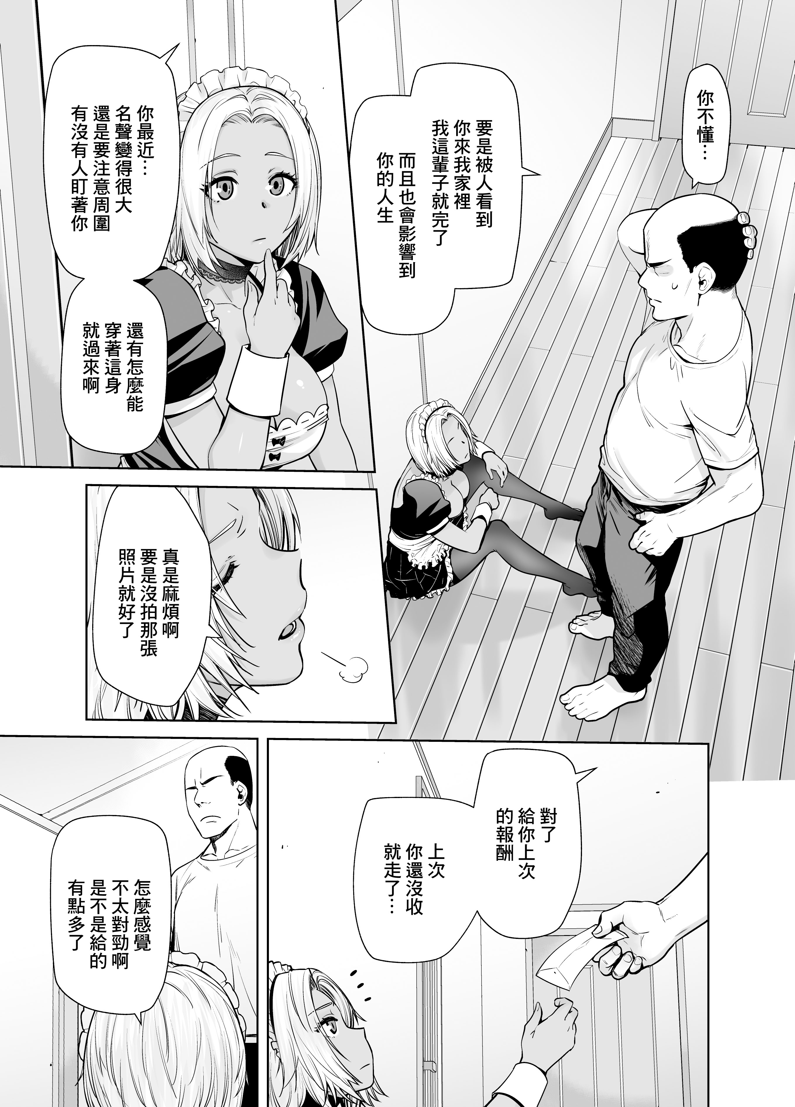 [日本漫画] [紅茶屋 (大塚子虎)] 担任のメイドになっちゃった黒ギャル2｜担任班主任女僕的黑辣妹2 [中国翻訳] [DL版] 单本,女仆,巨乳大奶,暗黑皮肤#[34P]-8