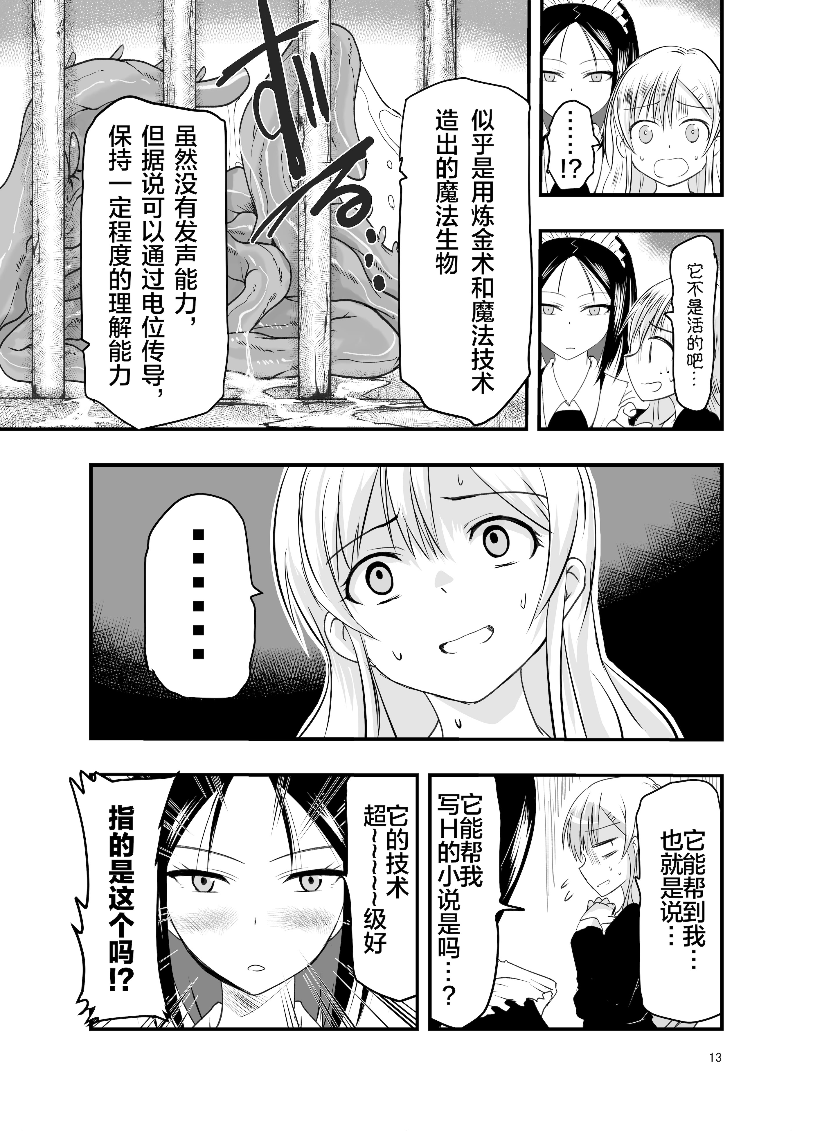 [日本漫画] [アドレセンス丸] ネタ切れ小説家と凄腕触手。｜灵感枯竭的小说家和技术高超的触手。 单本,高潮潮吹,巨乳大奶,露出#[42P]-12