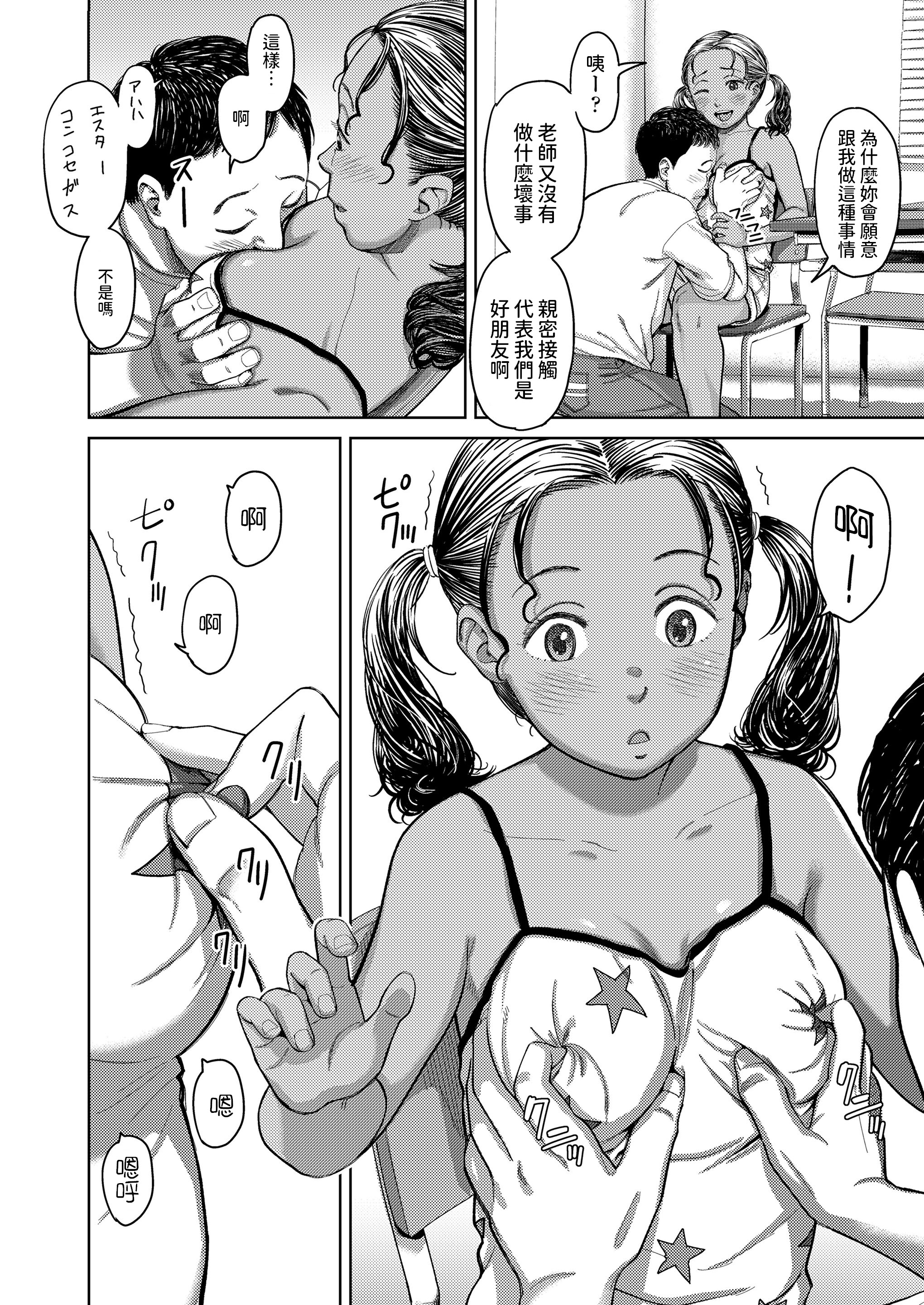 [日本漫画] [鬼束直] アナマリア (COMIC LOE VOL.16 LOE NEXT3) [中国翻訳] 单本,单女,暗黑皮肤#[32P]-6