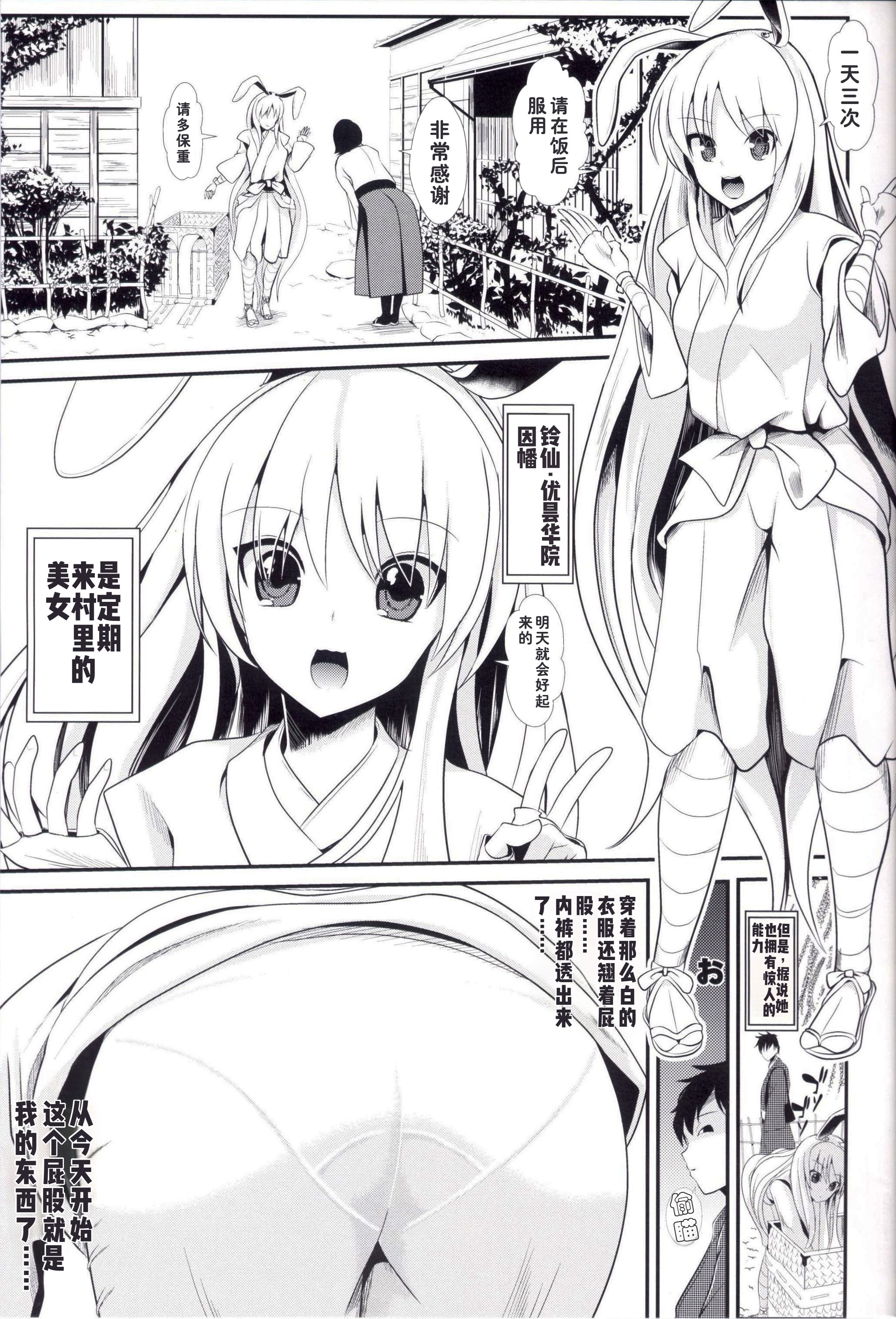 [日本漫画] (大⑨州東方祭11) [背徳漢 (背徳漢)] 東方時姦 13 鈴仙・優曇華院・イナバ (東方Project)  单本,巨乳大奶,大阴茎,兔女郎#[22P]-2
