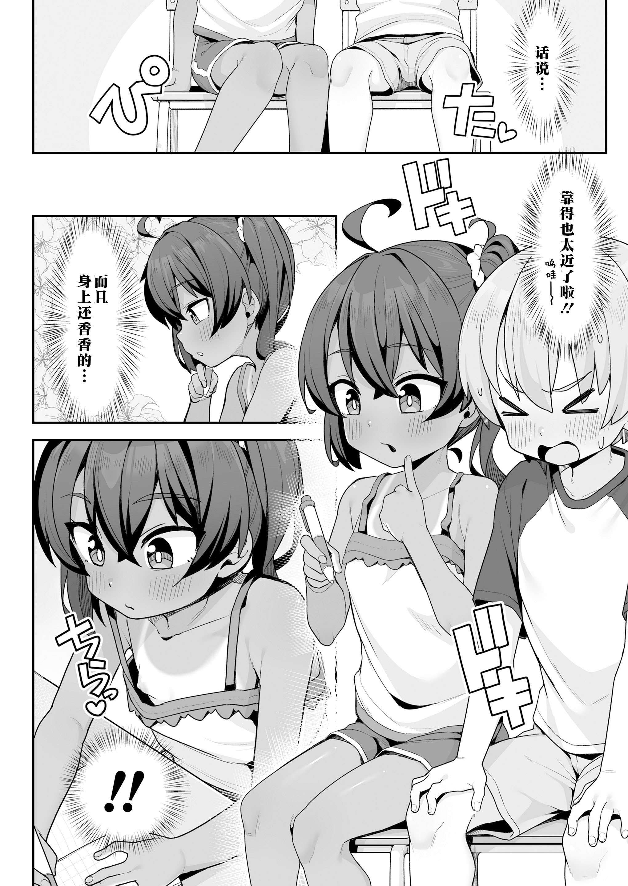 [日本漫画] [わかるティッシュ] すももとあそぼっ★ (COMIC LO 2025年12月号) 单本,高潮潮吹,巨乳大奶,露出#[24P]-4