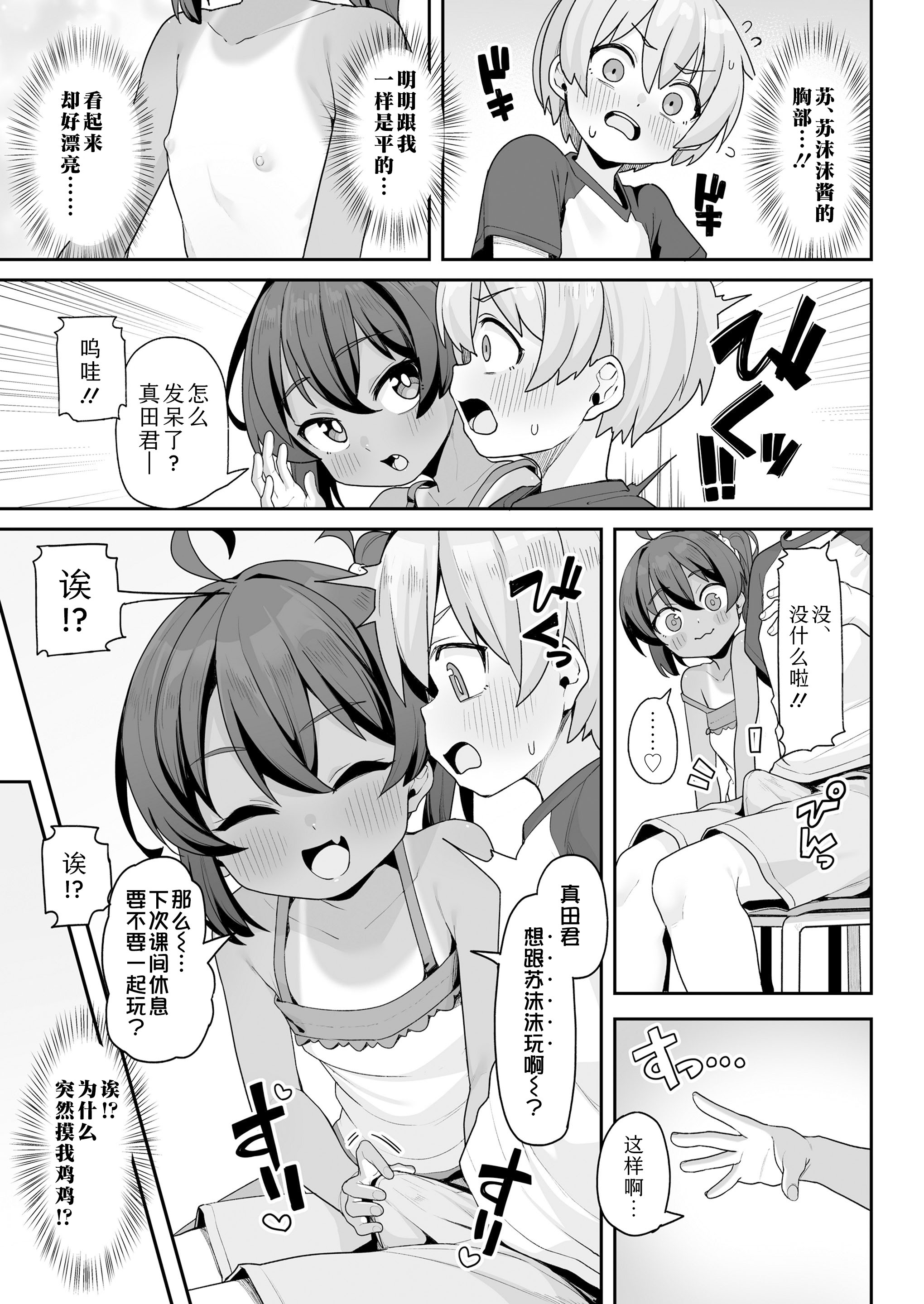 [日本漫画] [わかるティッシュ] すももとあそぼっ★ (COMIC LO 2025年12月号) 单本,高潮潮吹,巨乳大奶,露出#[24P]-5