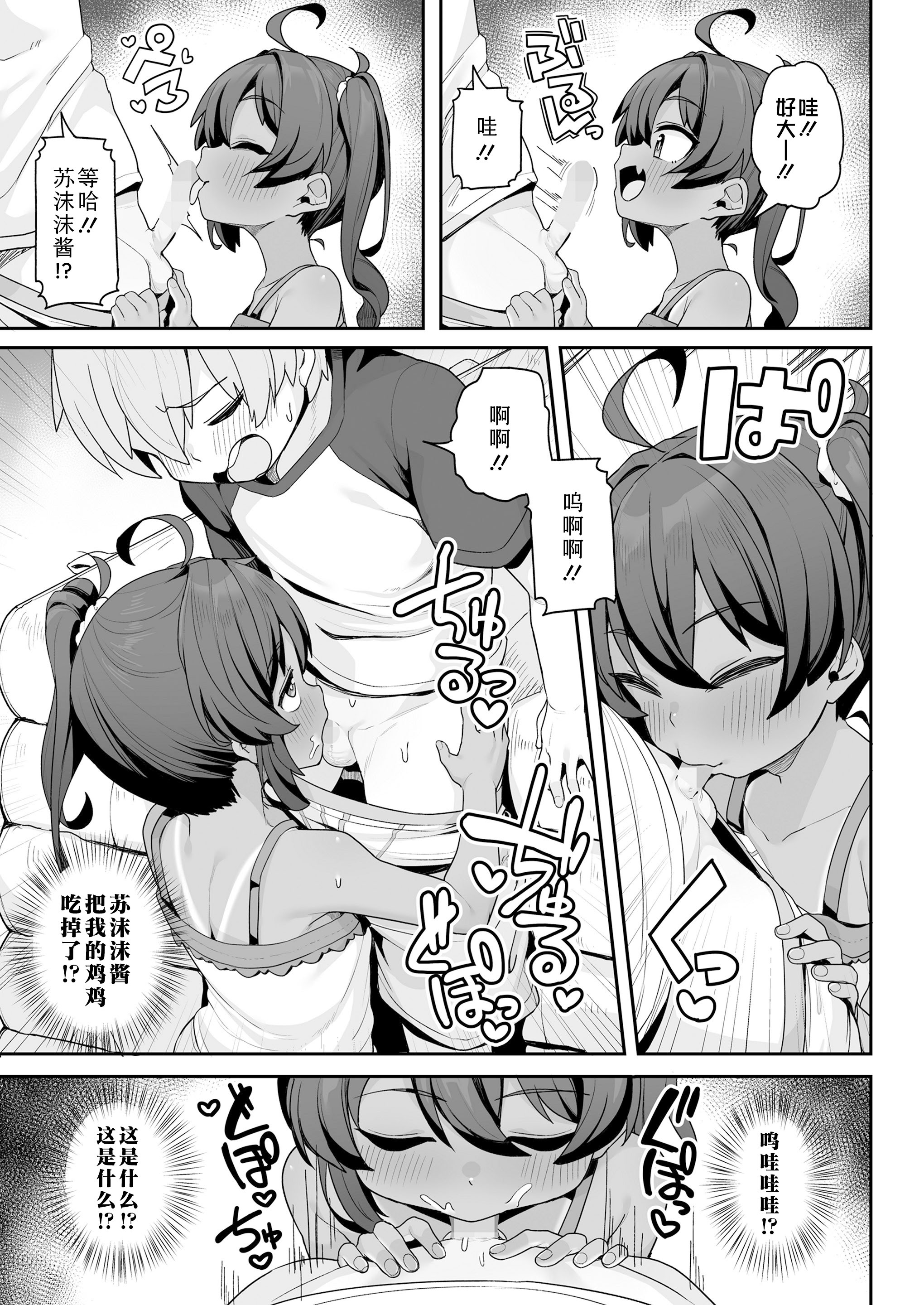 [日本漫画] [わかるティッシュ] すももとあそぼっ★ (COMIC LO 2025年12月号) 单本,高潮潮吹,巨乳大奶,露出#[24P]-7