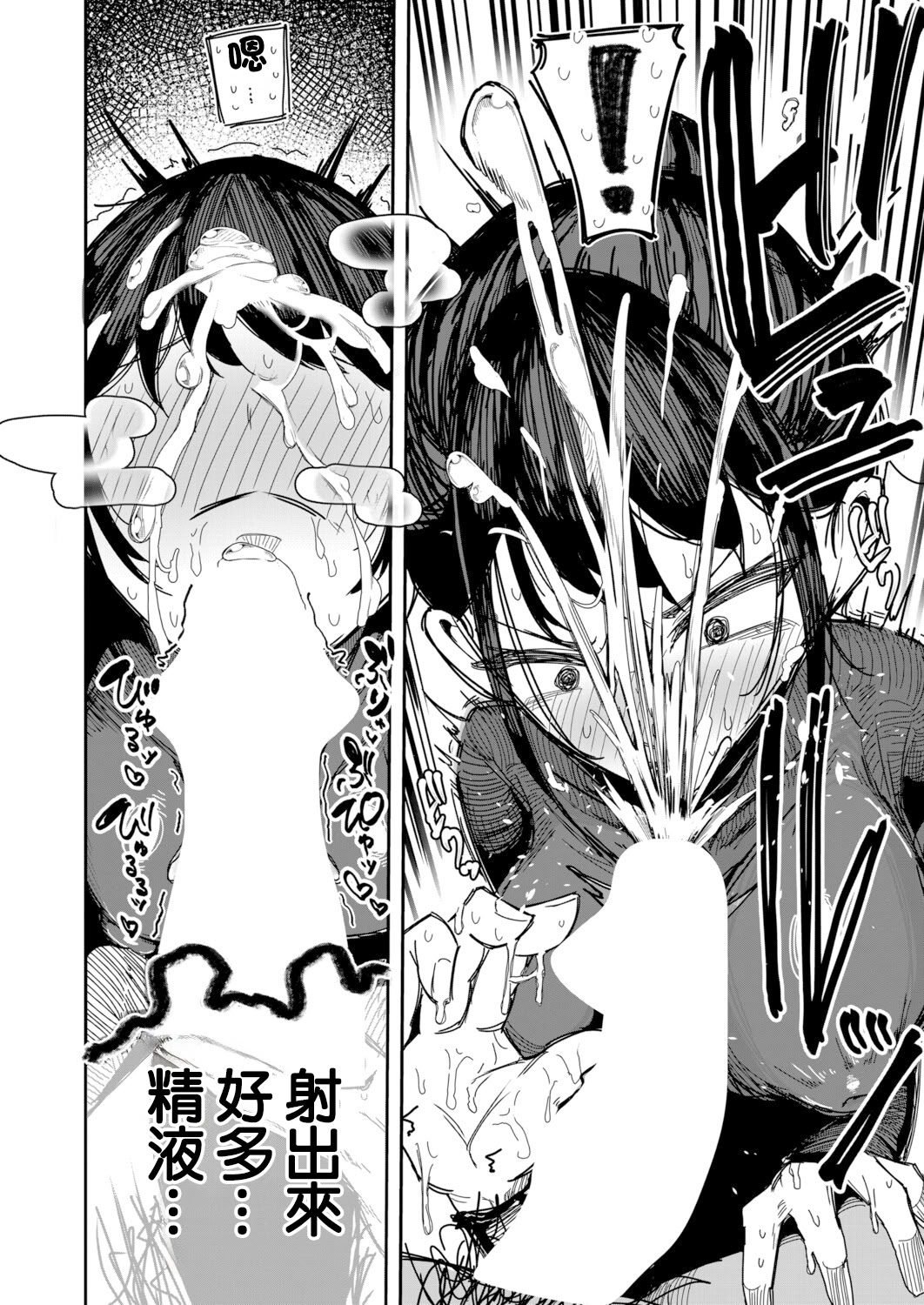 [日本漫画] [ズーガ] マネ×ハメ～イップス治療はセックスで～ (COMIC 真激 2025年11月号)｜經理X做愛：用做愛來治療易普症！ [中国翻訳] [DL版] 单本,巨乳大奶,内射中出#[30P]-10
