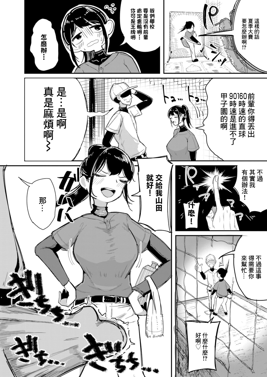 [日本漫画] [ズーガ] マネ×ハメ～イップス治療はセックスで～ (COMIC 真激 2025年11月号)｜經理X做愛：用做愛來治療易普症！ [中国翻訳] [DL版] 单本,巨乳大奶,内射中出#[30P]-2