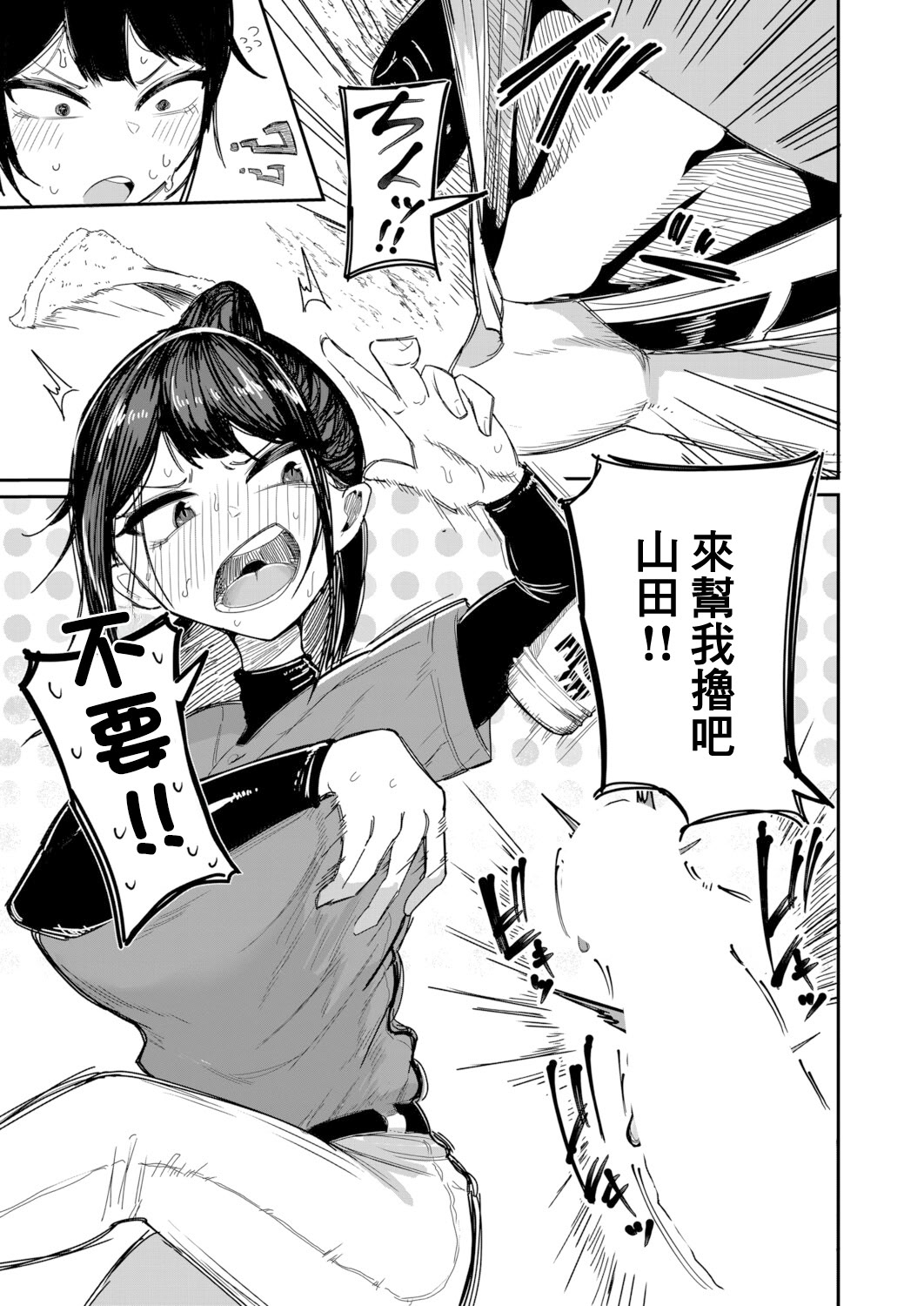 [日本漫画] [ズーガ] マネ×ハメ～イップス治療はセックスで～ (COMIC 真激 2025年11月号)｜經理X做愛：用做愛來治療易普症！ [中国翻訳] [DL版] 单本,巨乳大奶,内射中出#[30P]-3