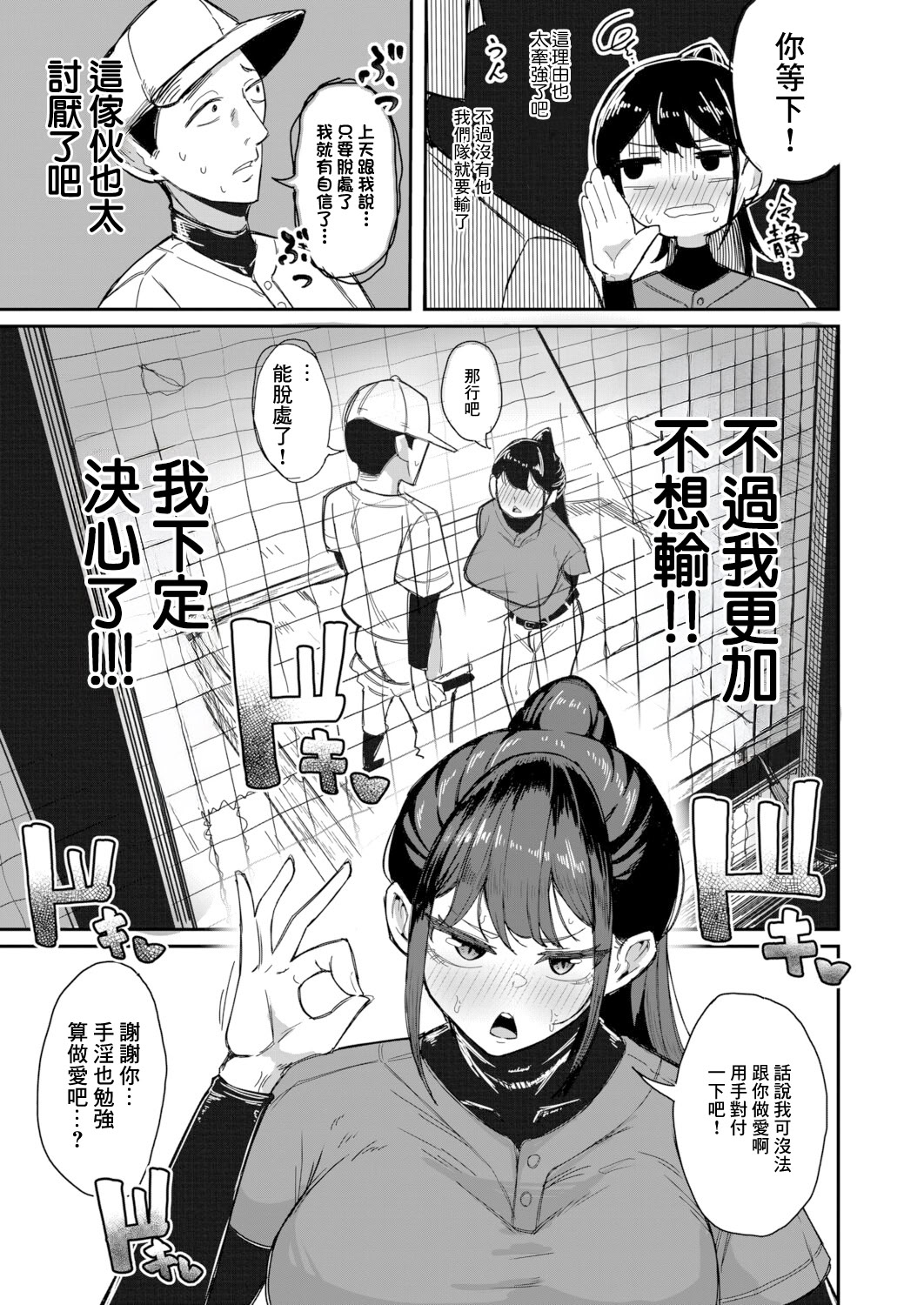 [日本漫画] [ズーガ] マネ×ハメ～イップス治療はセックスで～ (COMIC 真激 2025年11月号)｜經理X做愛：用做愛來治療易普症！ [中国翻訳] [DL版] 单本,巨乳大奶,内射中出#[30P]-5