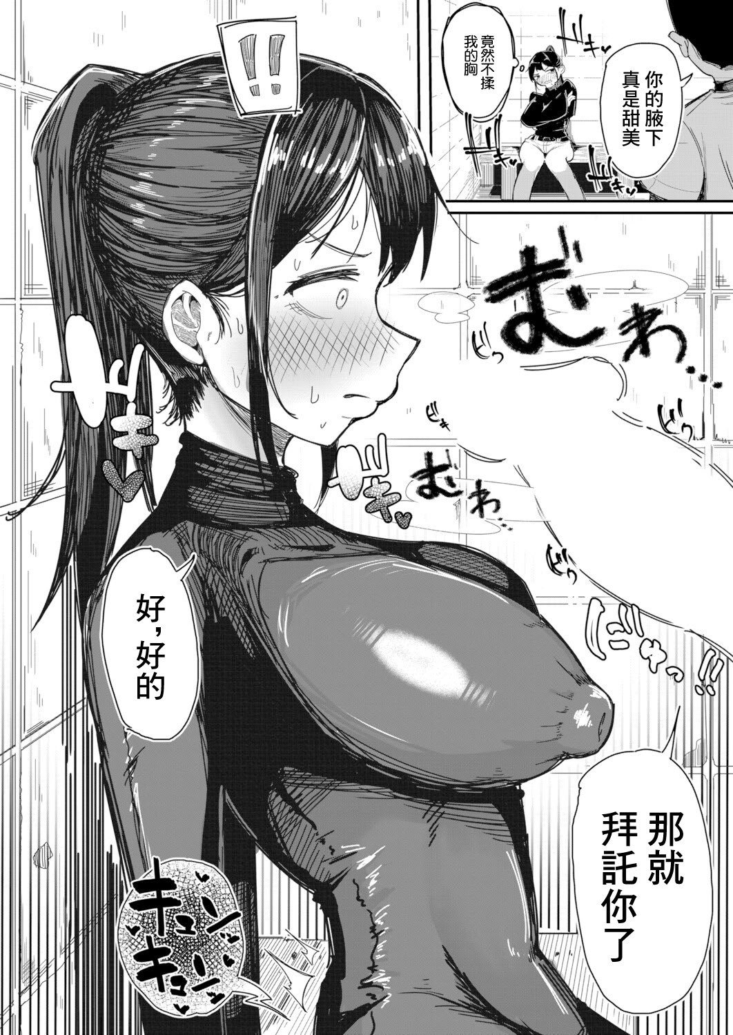[日本漫画] [ズーガ] マネ×ハメ～イップス治療はセックスで～ (COMIC 真激 2025年11月号)｜經理X做愛：用做愛來治療易普症！ [中国翻訳] [DL版] 单本,巨乳大奶,内射中出#[30P]-8