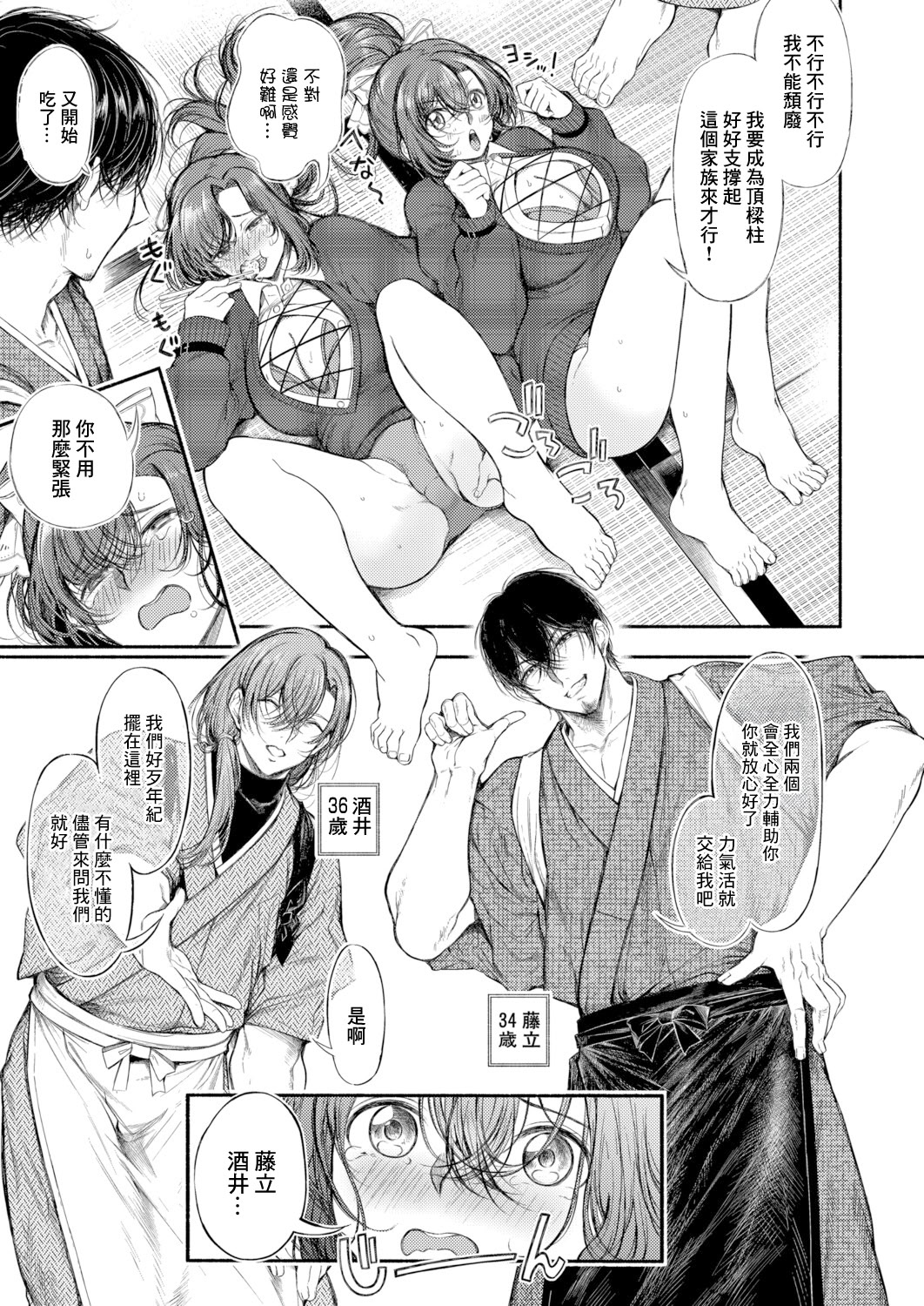 [日本漫画] [たけあき学] 御園生 雀のドM調教 前編 (COMIC 真激 2025年11月号)｜御园生雀的抖M调教 前篇  单本,高潮潮吹,熟女人妻,单女#[36P]-5