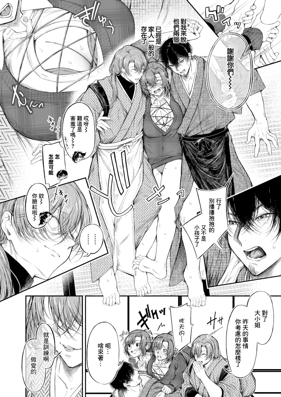 [日本漫画] [たけあき学] 御園生 雀のドM調教 前編 (COMIC 真激 2025年11月号)｜御园生雀的抖M调教 前篇  单本,高潮潮吹,熟女人妻,单女#[36P]-6