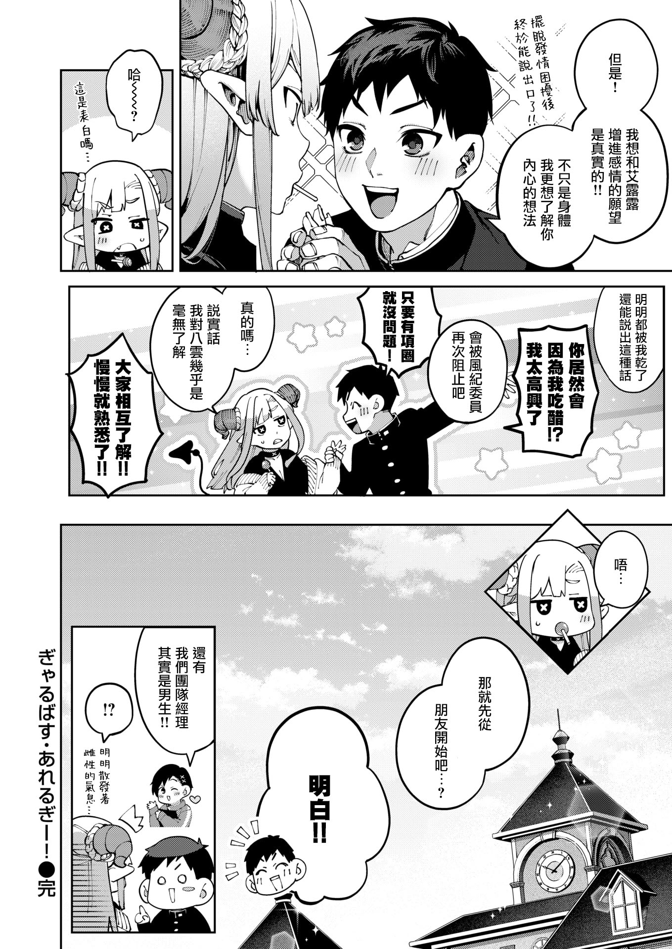 [日本漫画] [Tamabon] ぎゃるばす・あれるぎー! (COMIC 快楽天 2025年12月号) [DL版] 单本,巨乳大奶,女学生制服#[27P]-27