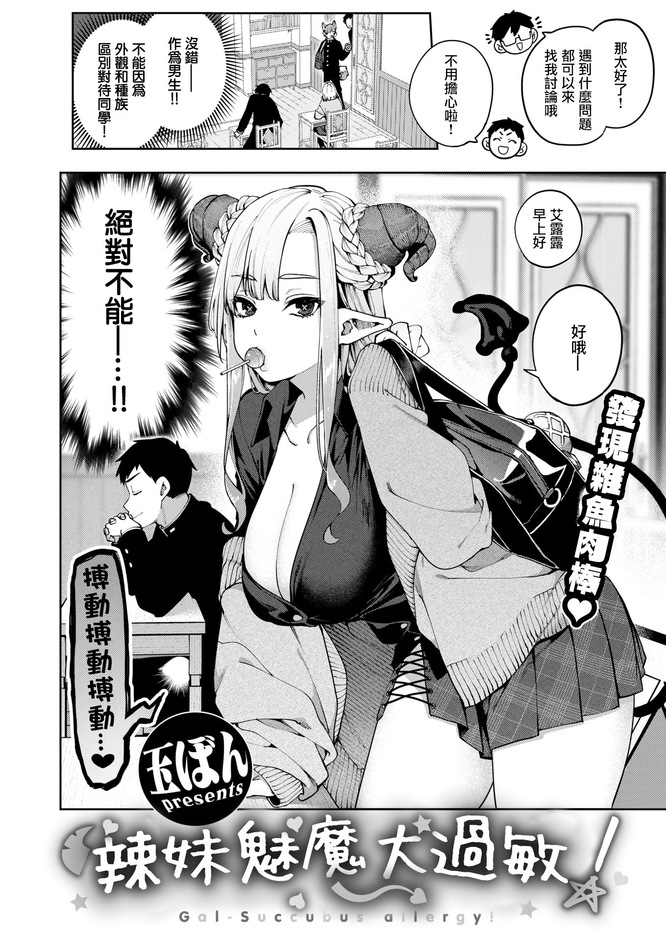 [日本漫画] [Tamabon] ぎゃるばす・あれるぎー! (COMIC 快楽天 2025年12月号) [DL版] 单本,巨乳大奶,女学生制服#[27P]-3