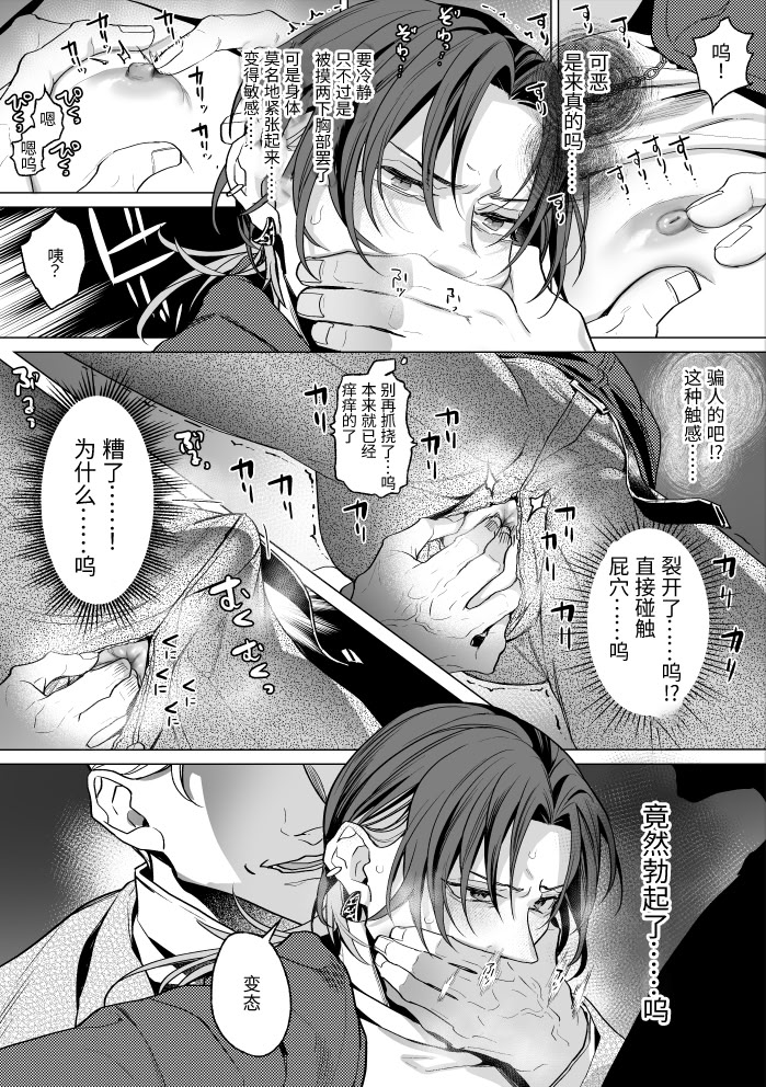 [日本漫画] [OinkO (那々伊)] モブ紳士的メス堕ち善導のススメ 单本,高潮潮吹,黑丝丝袜,巨乳大奶,露出#[53P]-16