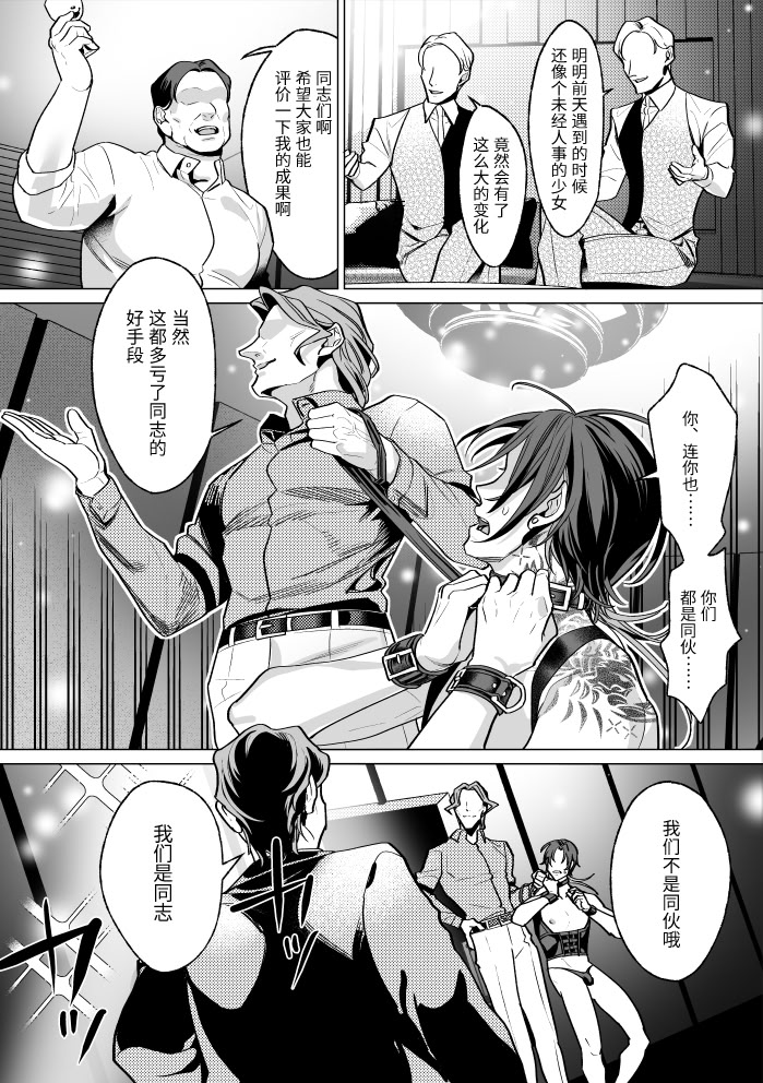 [日本漫画] [OinkO (那々伊)] モブ紳士的メス堕ち善導のススメ 单本,高潮潮吹,黑丝丝袜,巨乳大奶,露出#[54P]-17