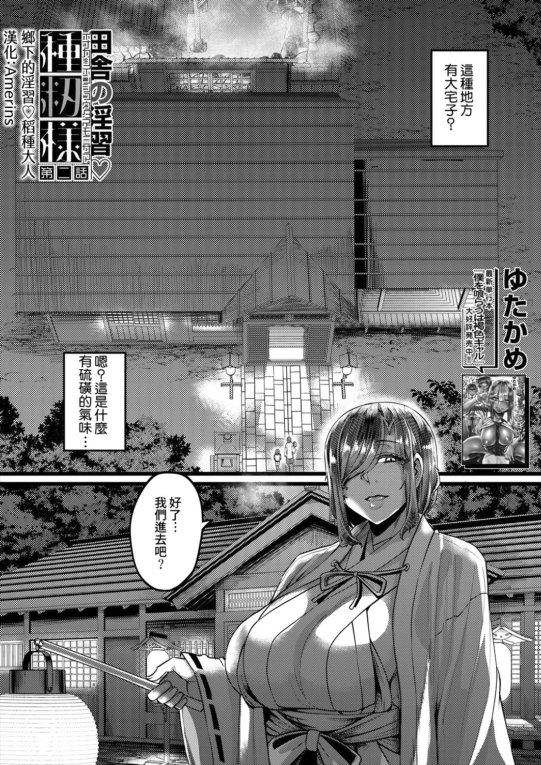 [日本漫画] [ゆたかめ] 田舎の淫習♡種籾様 第2話 (コミックミルフ 2025年10月号 Vol.86) [DL版] 单本,正太控,熟女人妻,巨乳大奶,群P#[46P]-6