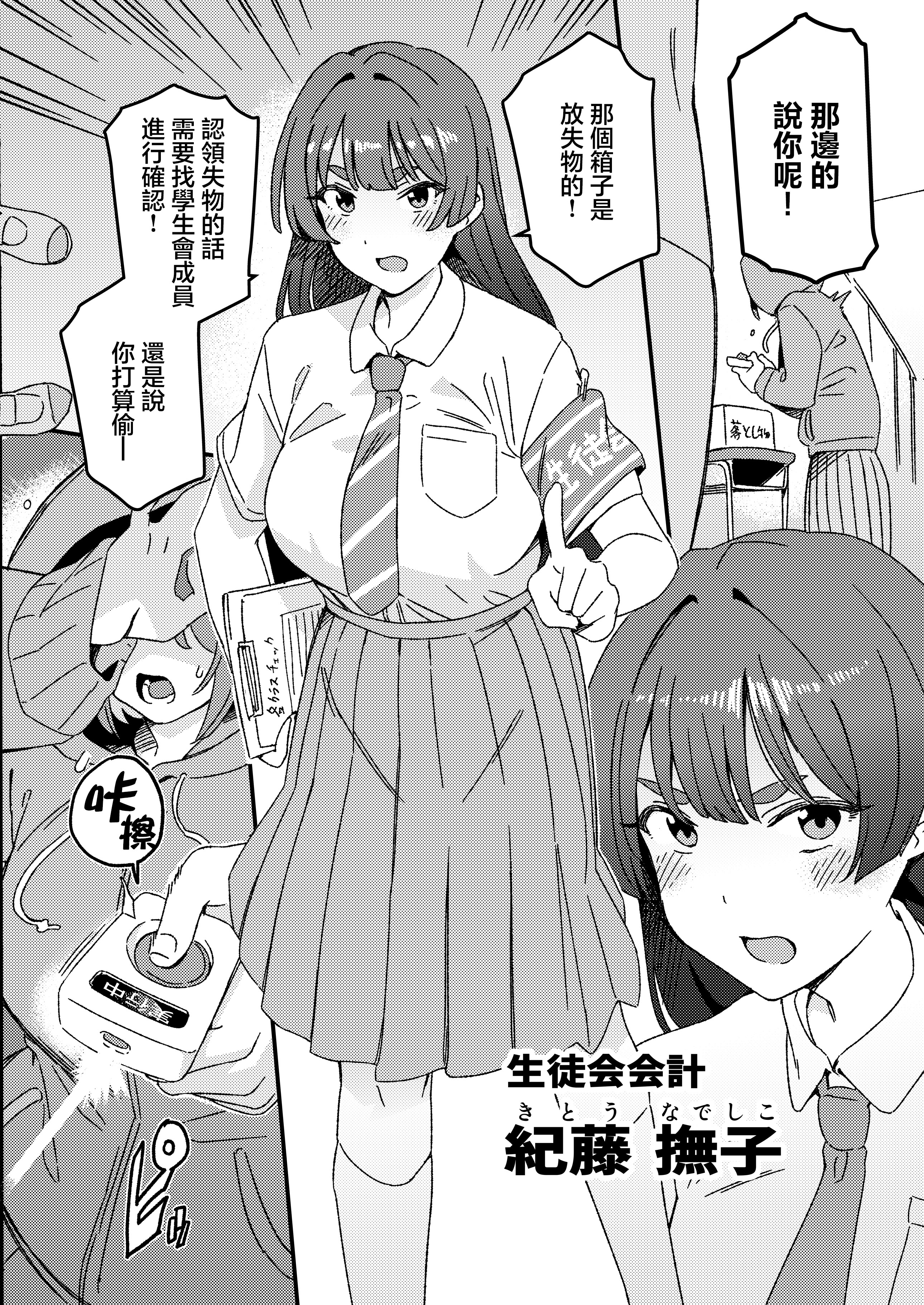 [日本漫画] (C106) [水密桃工房 (モモの水道水)] ふたなりスイッチ 单本,巨乳大奶,女学生,同性#[18P]-3