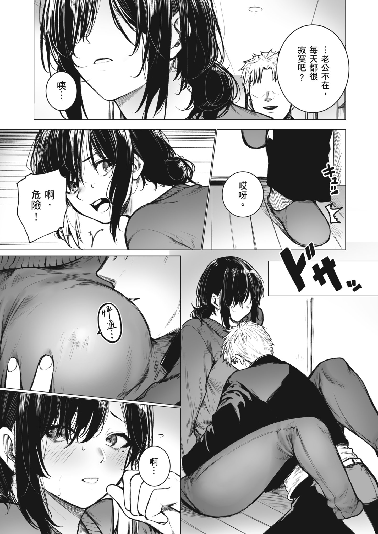 [日本漫画] [どうしょく (じゅらい)] 陰キャ君の母親は俺専用オナホ 单本,巨乳大奶,露出,大阴茎#[45P]-9