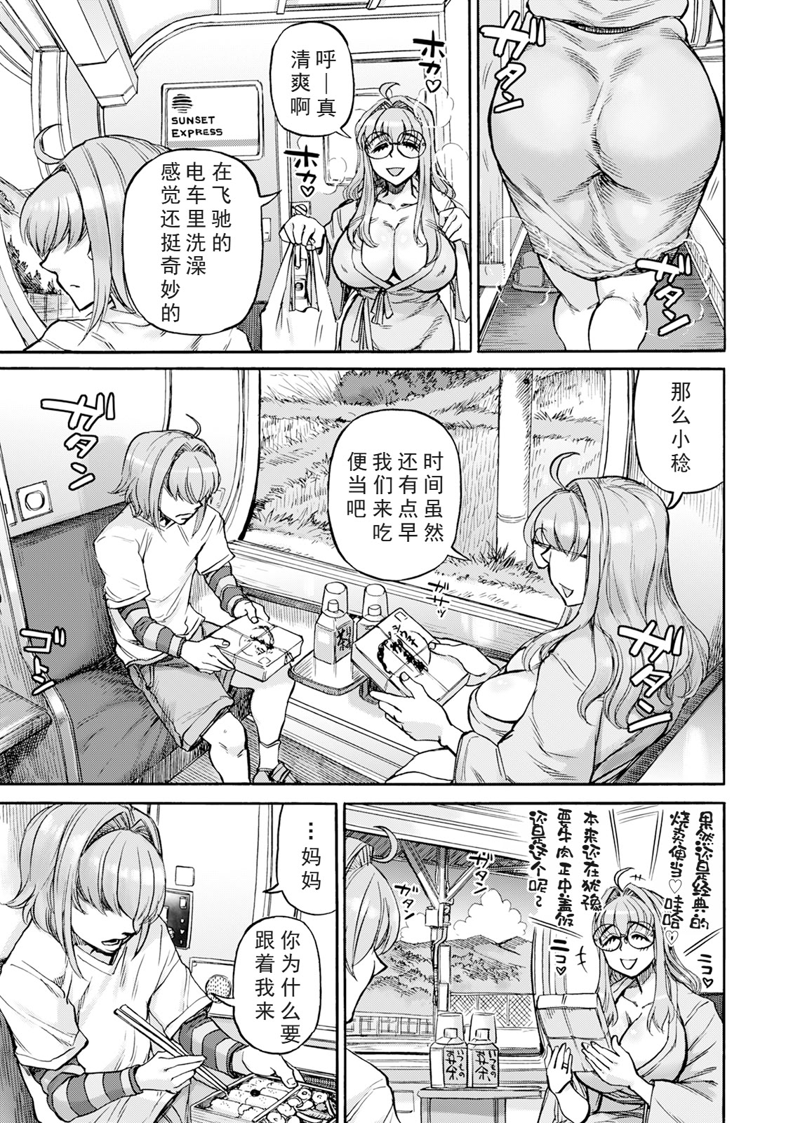 [日本漫画] [雨山電信] 裏庭家恋愛進行中 [中国翻訳] 单本,熟女人妻,不伦,母亲#[24P]-3