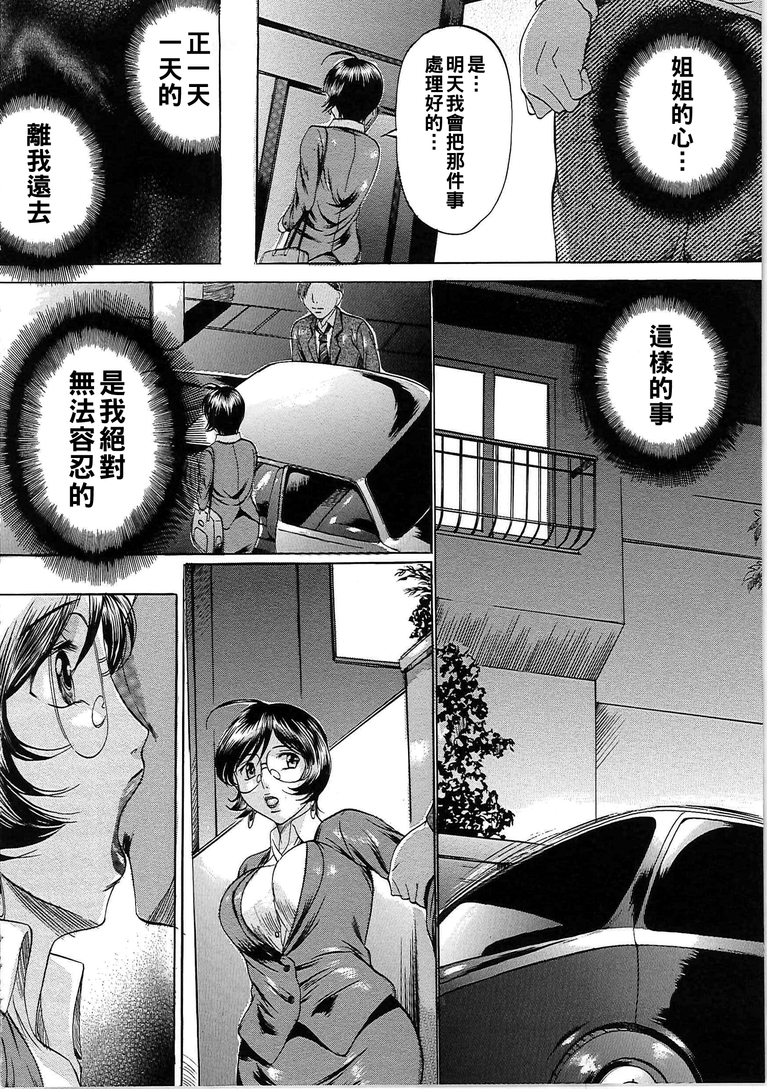 [日本漫画] [鬼姫] 姉上… 单本,眼镜,强奸,不伦,姐姐,束缚#[14P]-4