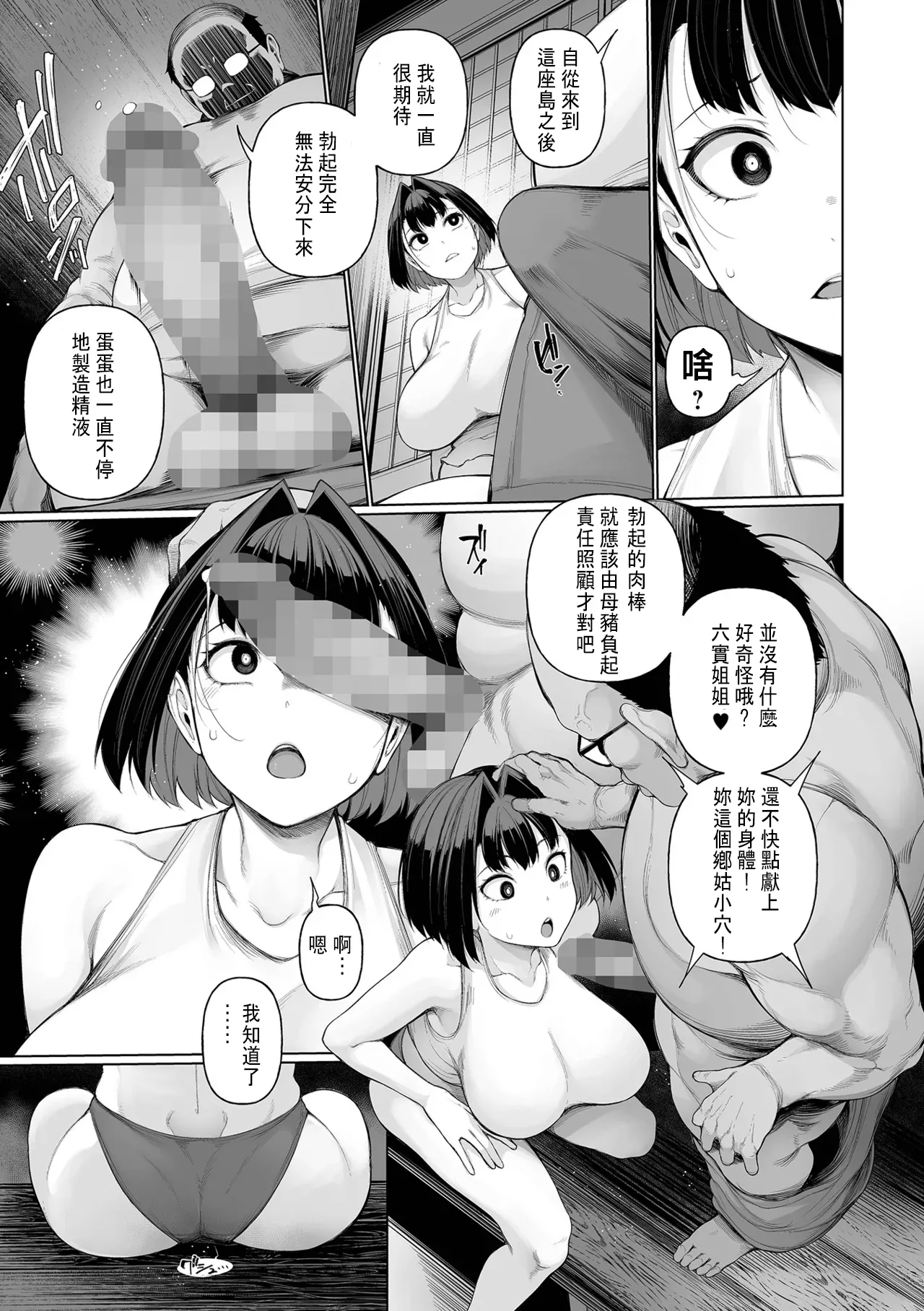 [日本漫画] [逆又練物]ヒプノステイ催眠留宿 单本,巨乳大奶,露出,大阴茎#[18P]-2