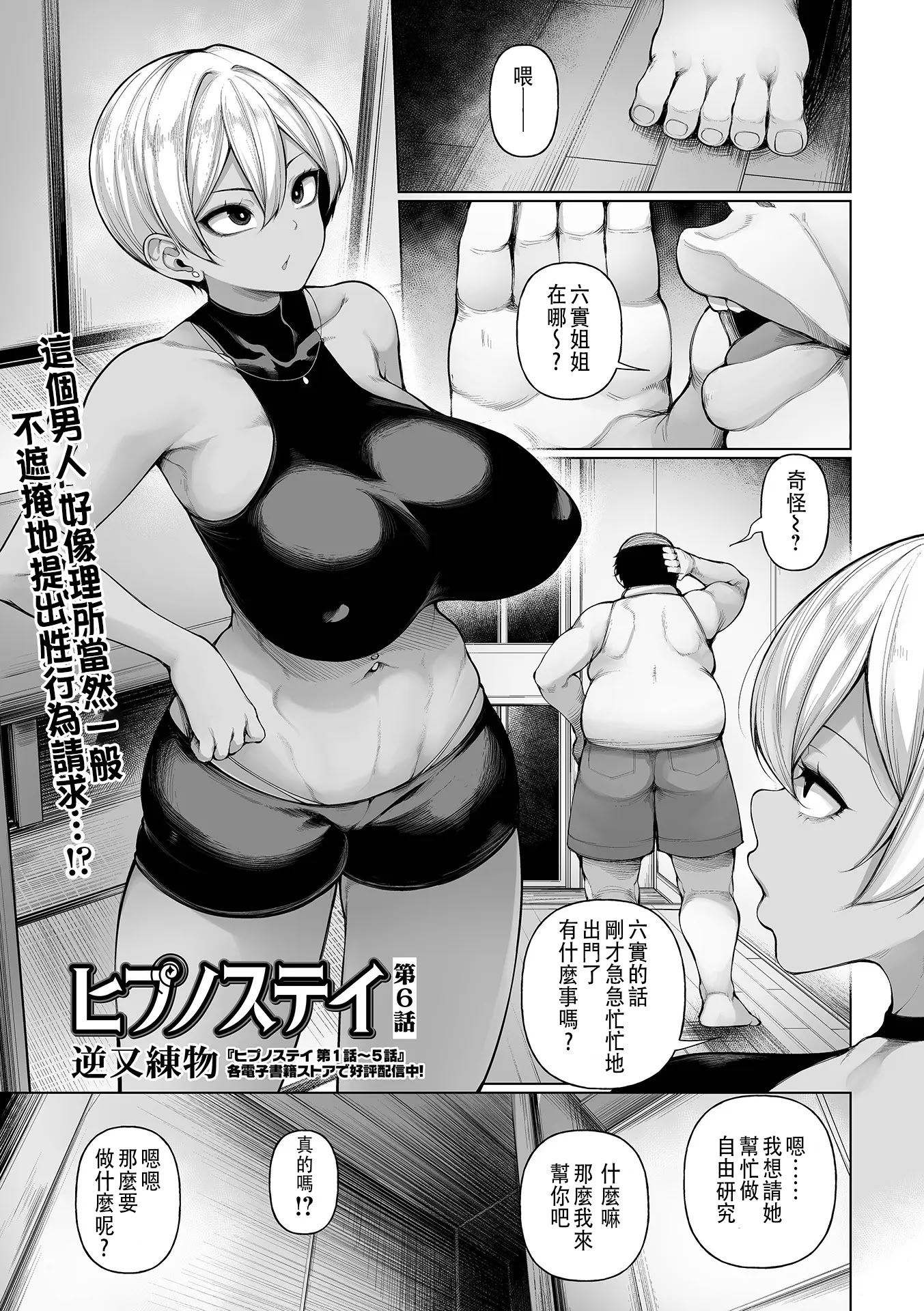 [日本漫画] [逆又練物]ヒプノステイ催眠留宿 单本,巨乳大奶,露出,大阴茎#[18P]-8