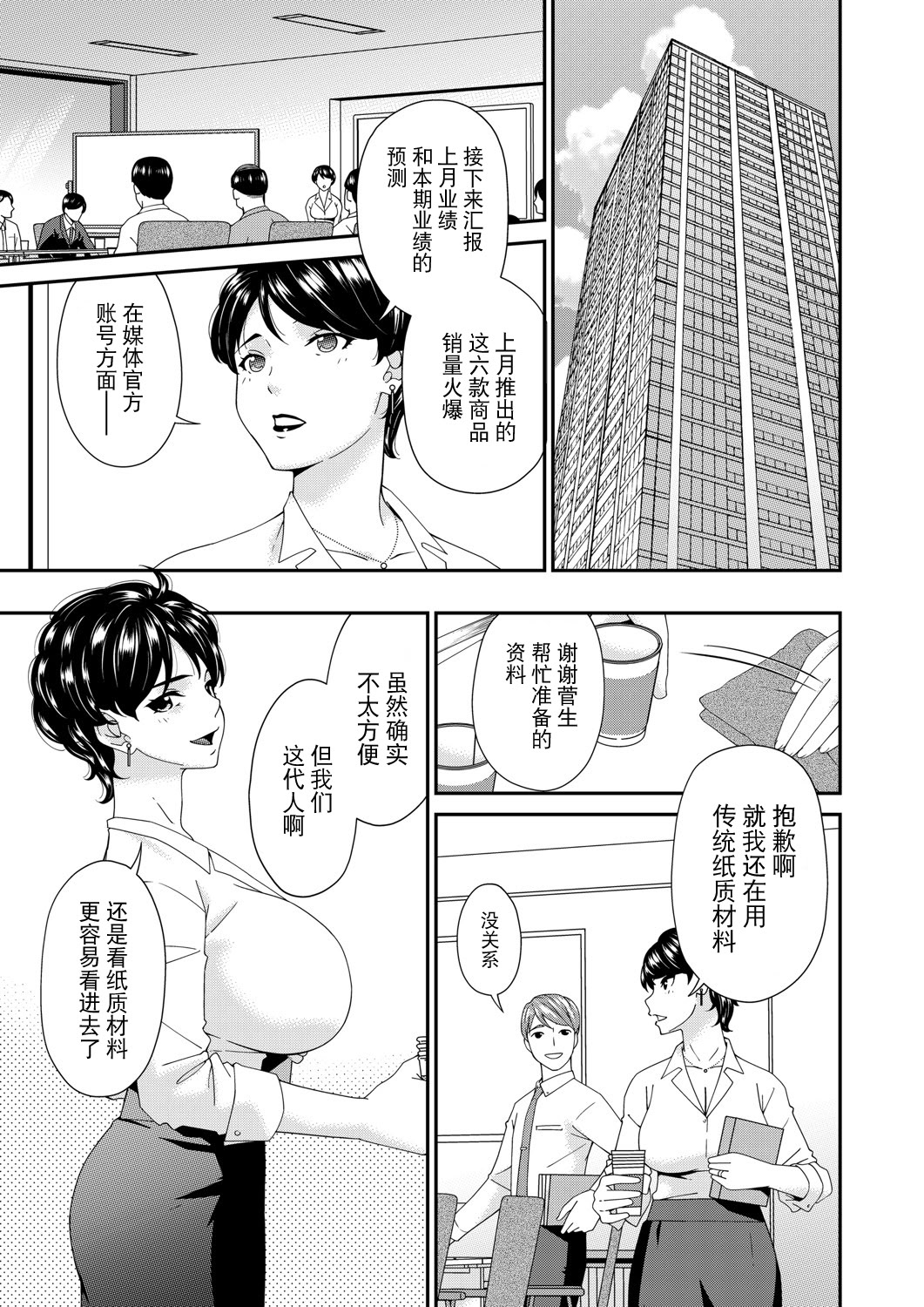 [日本漫画] [唄飛鳥] 艶慾ノ華 二輪目「媒介」 (コミックマグナム Vol.196) 单本,熟女人妻,OL#[20P]-3
