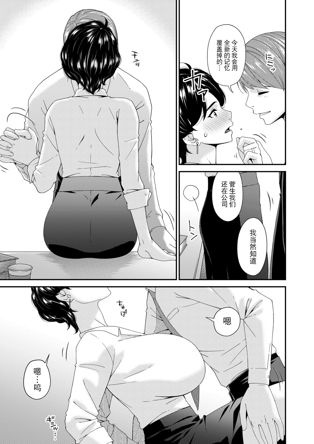 [日本漫画] [唄飛鳥] 艶慾ノ華 二輪目「媒介」 (コミックマグナム Vol.196) 单本,熟女人妻,OL#[20P]-5