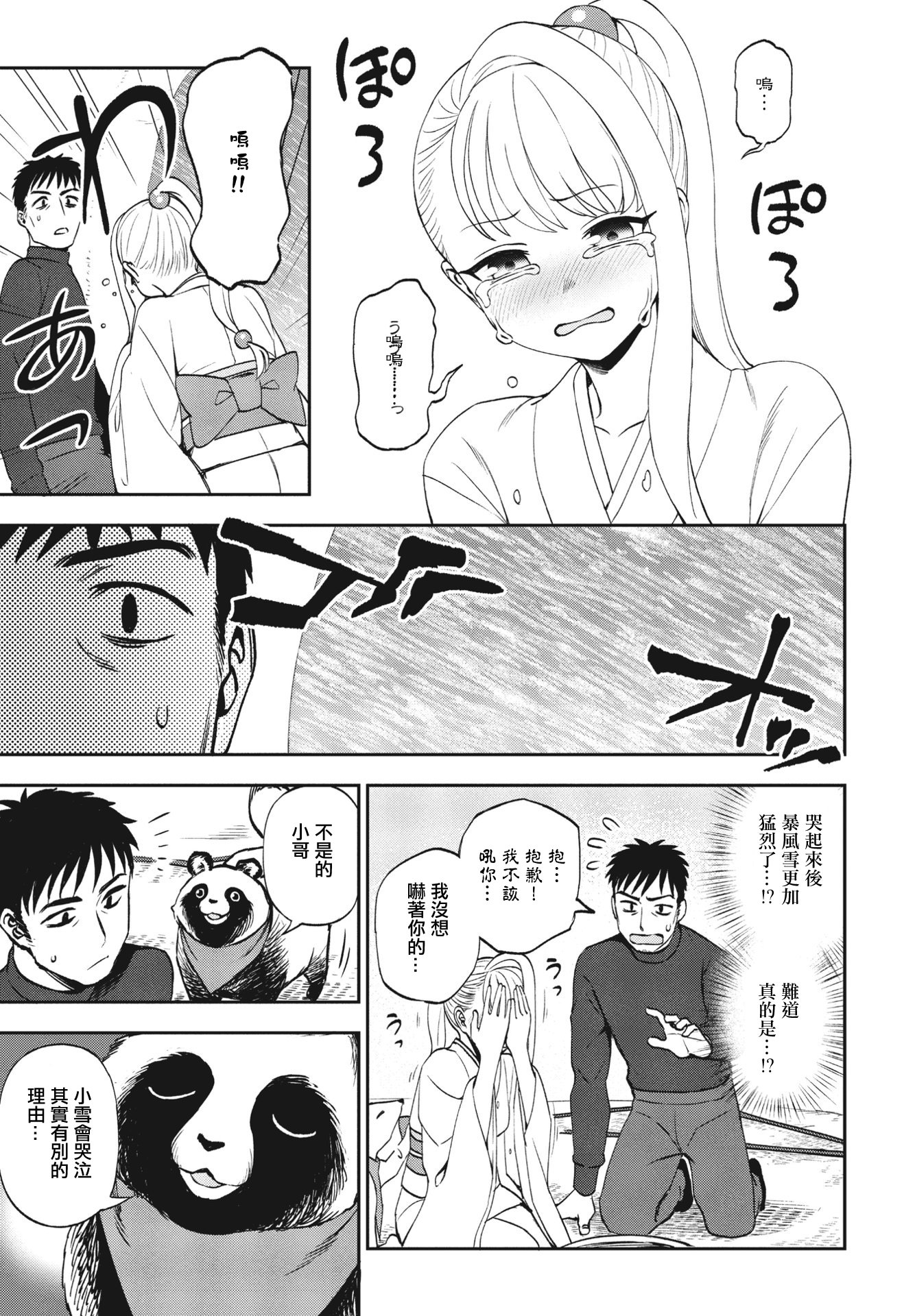 [日本漫画] [くまのとおる] ゆきほどき (COMIC ペンギンクラブ 2023年6月号) [中国翻訳] [DL版] 单本,单女,内射中出#[20P]-5