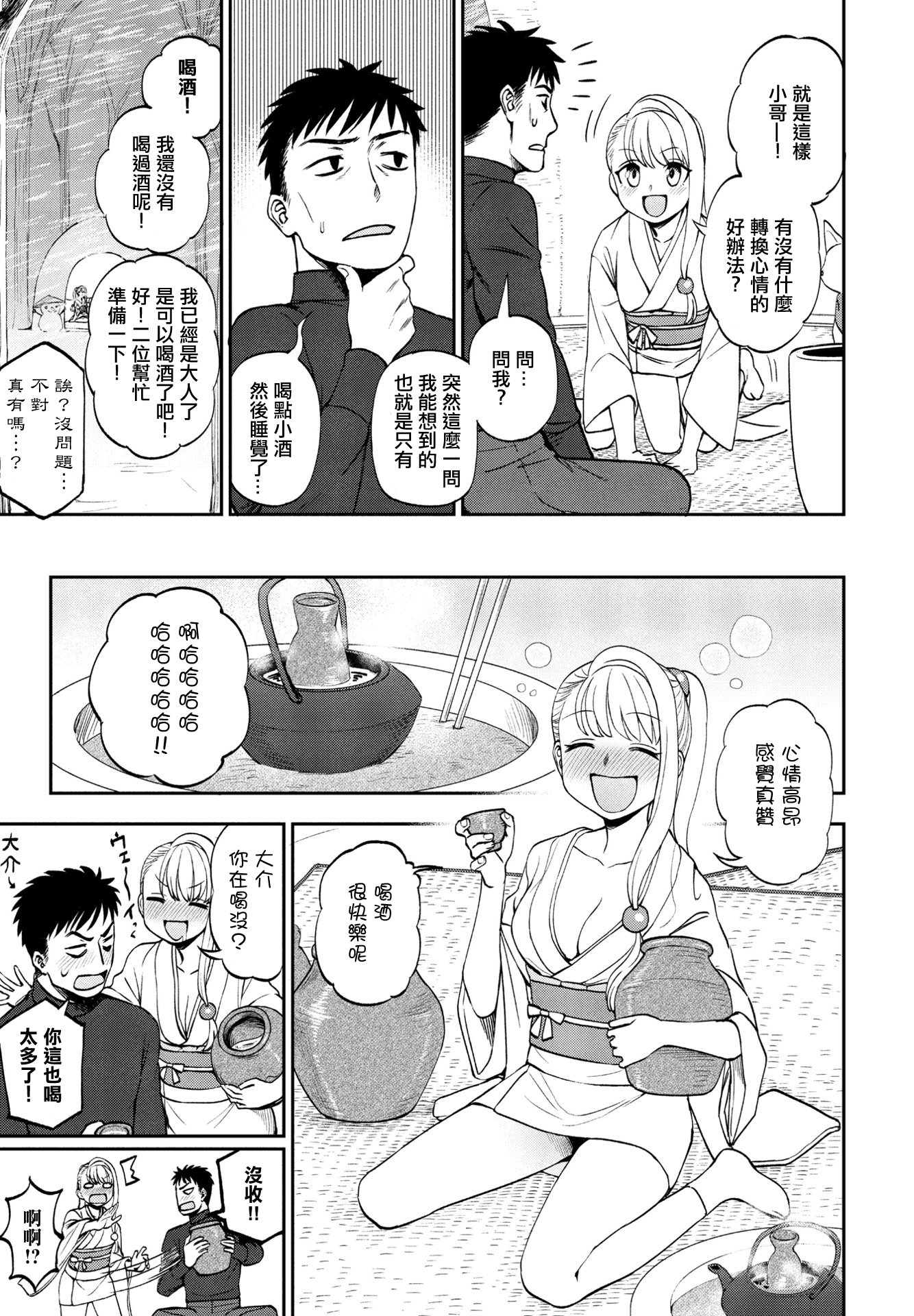 [日本漫画] [くまのとおる] ゆきほどき (COMIC ペンギンクラブ 2023年6月号) [中国翻訳] [DL版] 单本,单女,内射中出#[20P]-7