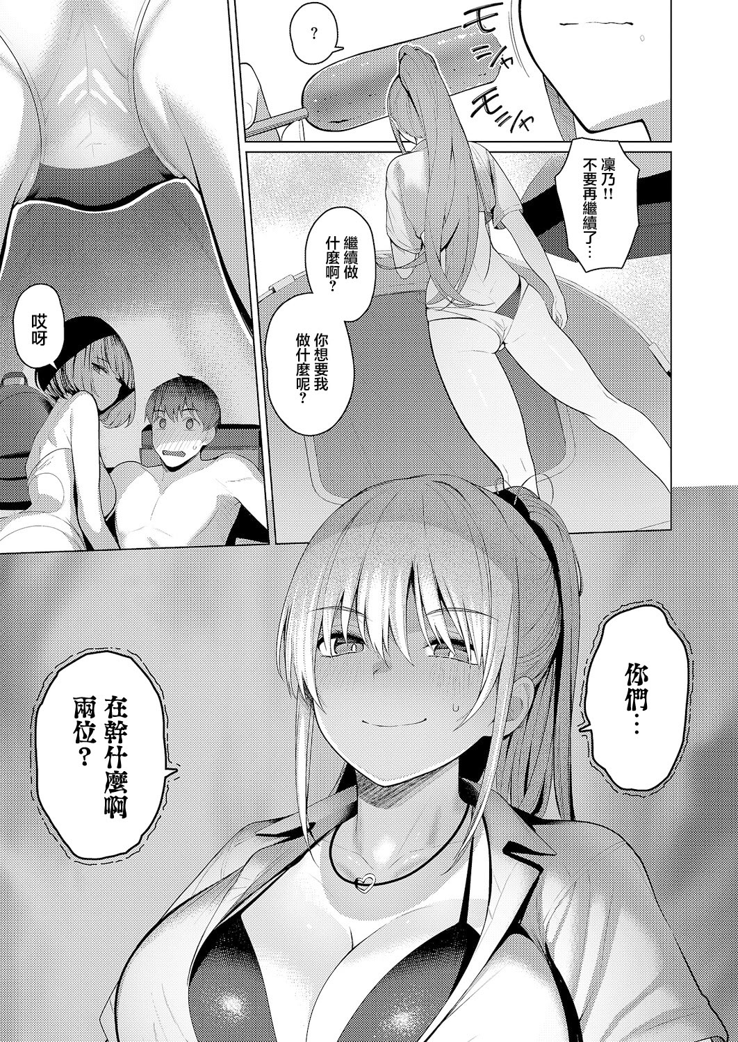 [日本漫画] [栗原ケンシロウ] どっちにするのッ!？ 後編 (コミック エグゼ 63) [中国翻訳] [DL版] 单本,3P,后宫,泳装#[34P]-9