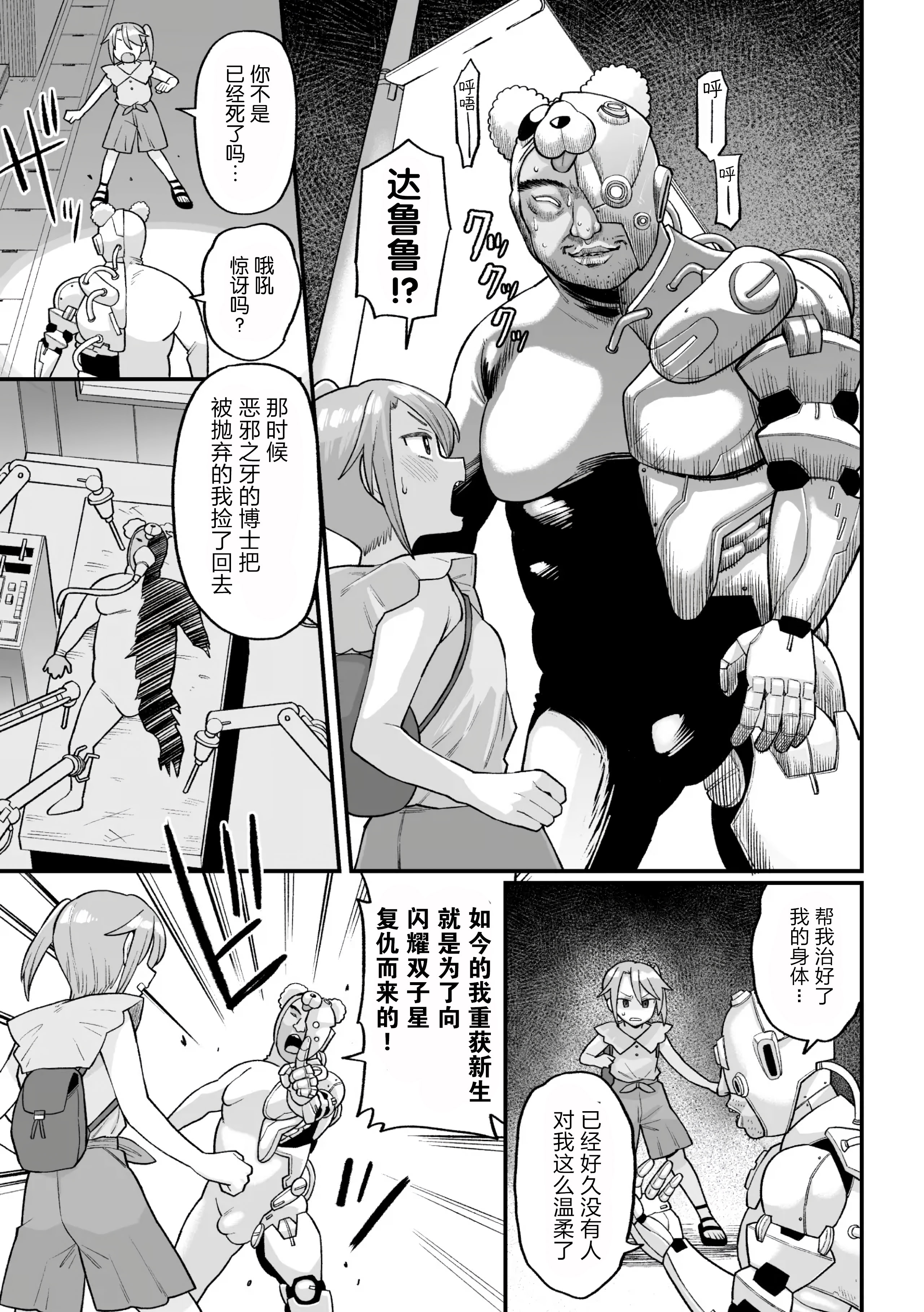 [日本漫画] [こやま滋] 覚悟しろキラメキツインズ! ～サイボーグ妖精ダルルンの記録～ 第1話 单本,萝莉,调教#[29P]-10