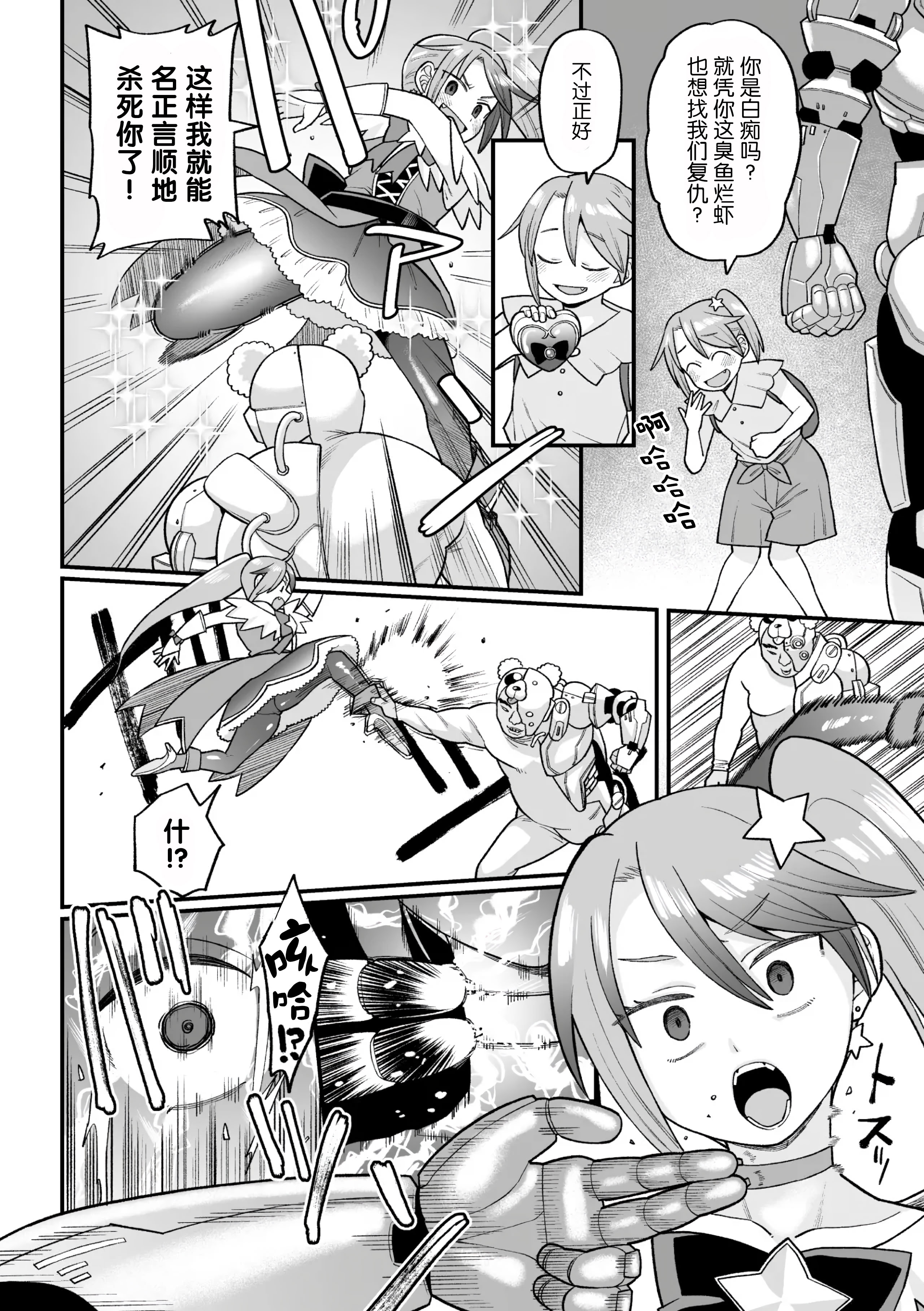 [日本漫画] [こやま滋] 覚悟しろキラメキツインズ! ～サイボーグ妖精ダルルンの記録～ 第1話 单本,萝莉,调教#[29P]-11