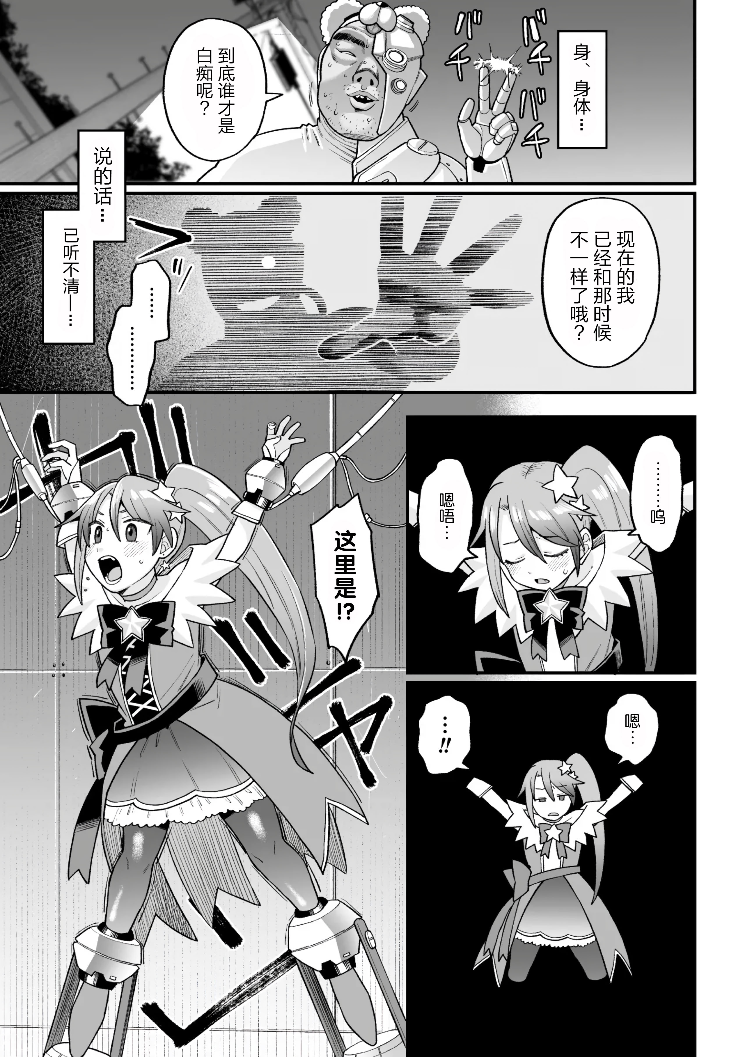 [日本漫画] [こやま滋] 覚悟しろキラメキツインズ! ～サイボーグ妖精ダルルンの記録～ 第1話 单本,萝莉,调教#[29P]-12